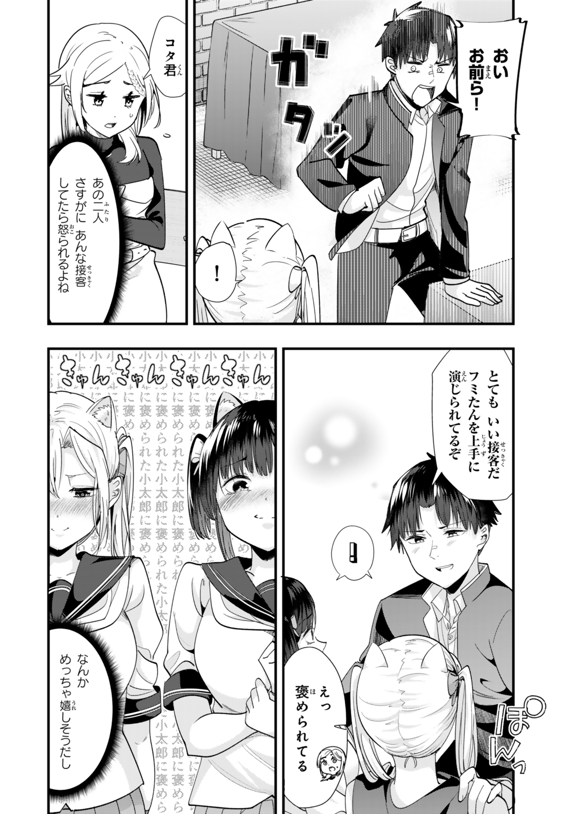 地元のいじめっ子達に仕返ししようとしたら、別の戦いが始まった。 第43.1話 - Page 8