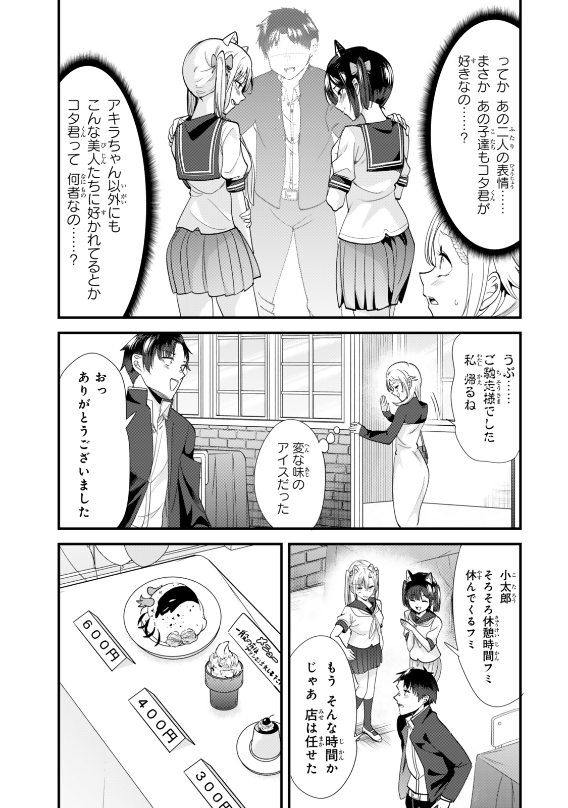 地元のいじめっ子達に仕返ししようとしたら、別の戦いが始まった。 第43.1話 - Page 9