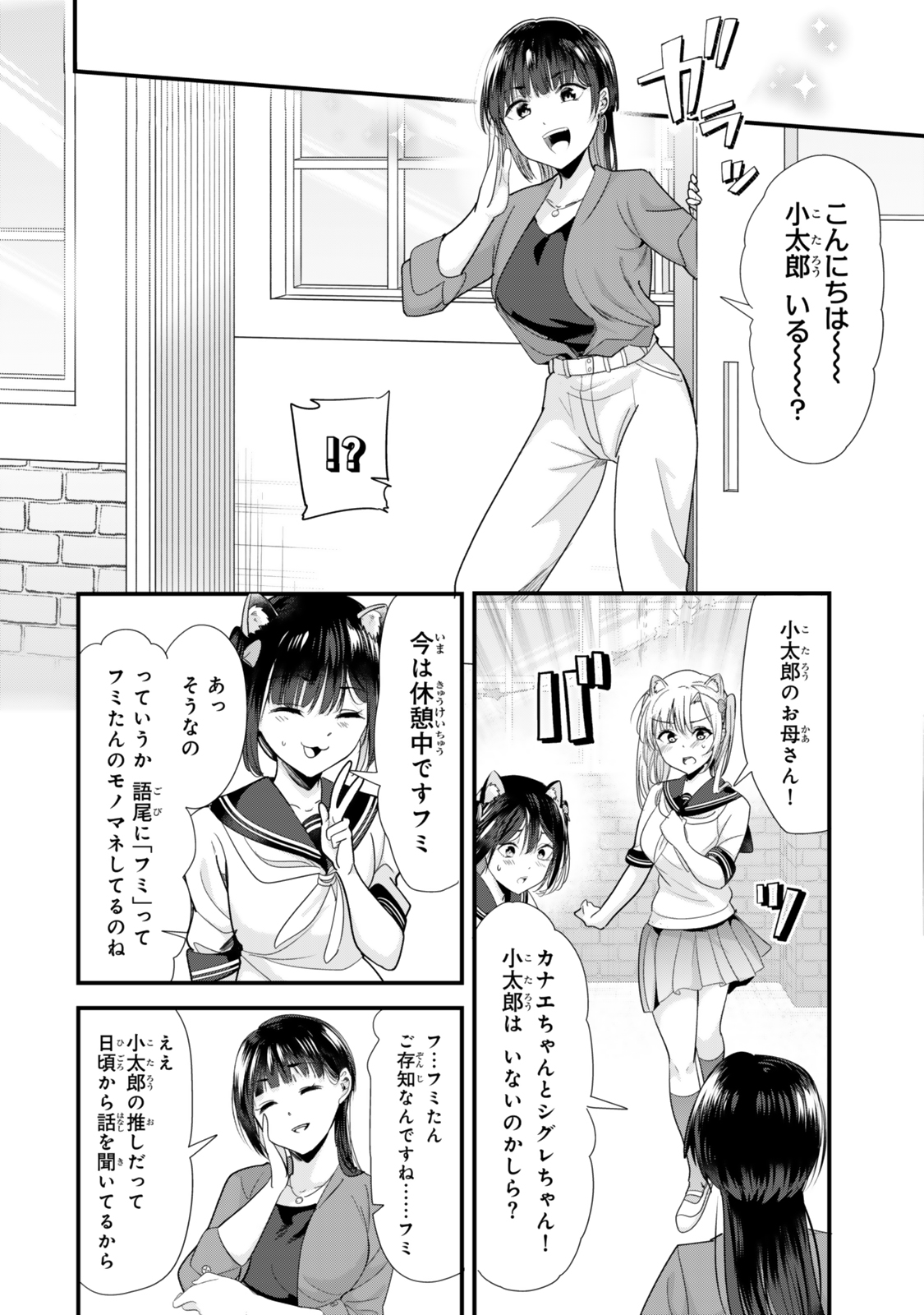 地元のいじめっ子達に仕返ししようとしたら、別の戦いが始まった。 第43.1話 - Page 10