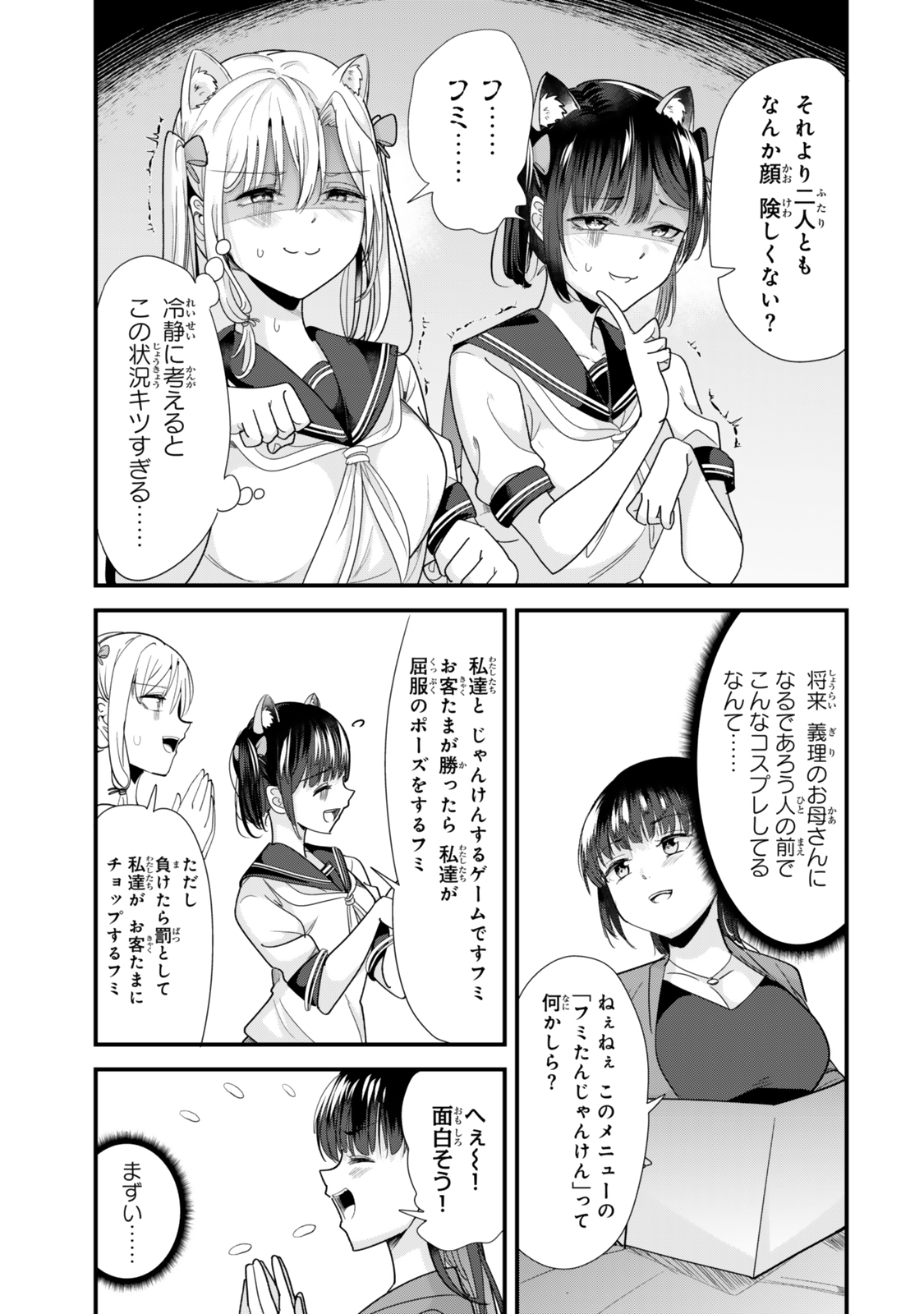 地元のいじめっ子達に仕返ししようとしたら、別の戦いが始まった。 第43.1話 - Page 11