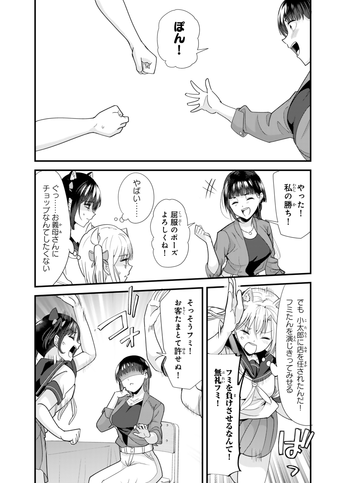 地元のいじめっ子達に仕返ししようとしたら、別の戦いが始まった。 第43.1話 - Page 13