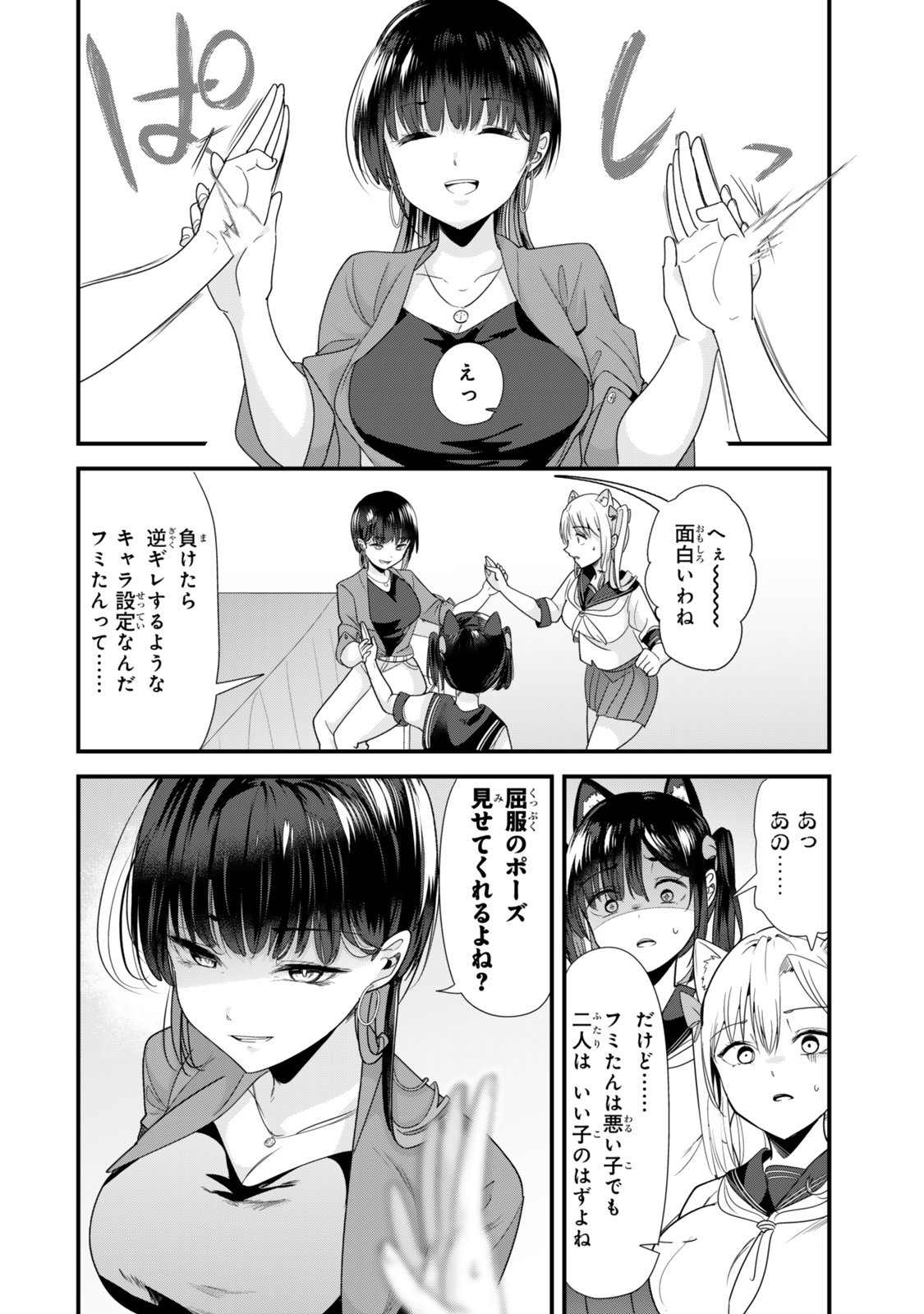 地元のいじめっ子達に仕返ししようとしたら、別の戦いが始まった。 第43.2話 - Page 1