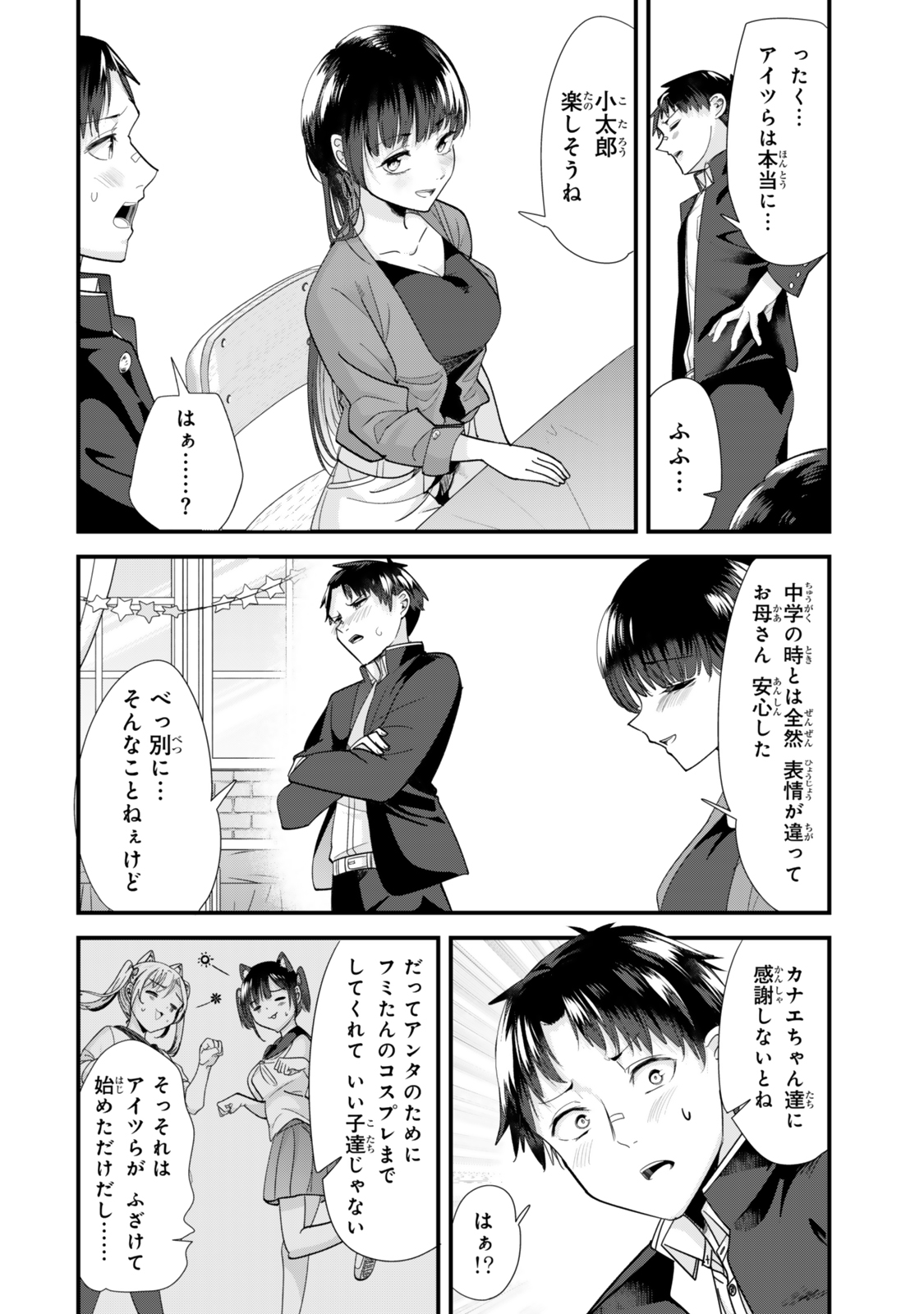 地元のいじめっ子達に仕返ししようとしたら、別の戦いが始まった。 第43.2話 - Page 5