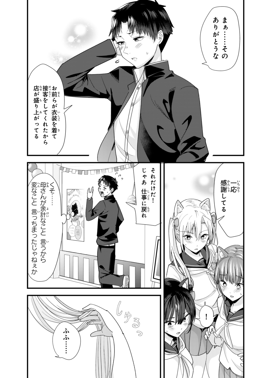 地元のいじめっ子達に仕返ししようとしたら、別の戦いが始まった。 第43.2話 - Page 8