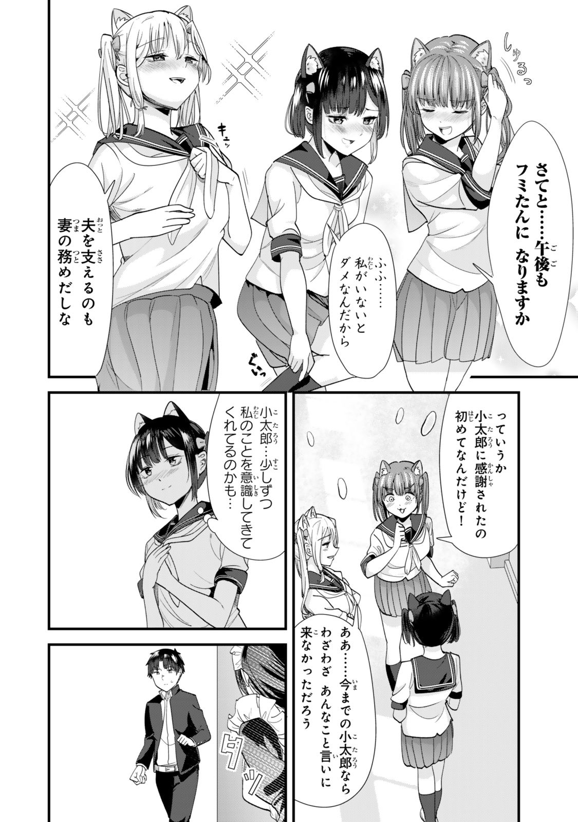 地元のいじめっ子達に仕返ししようとしたら、別の戦いが始まった。 第43.2話 - Page 9