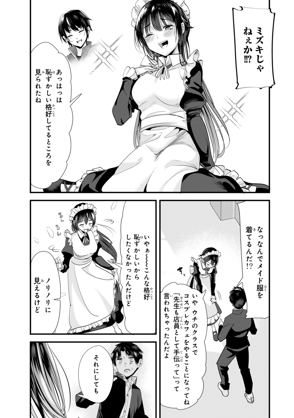 地元のいじめっ子達に仕返ししようとしたら、別の戦いが始まった。 第43.2話 - Page 12