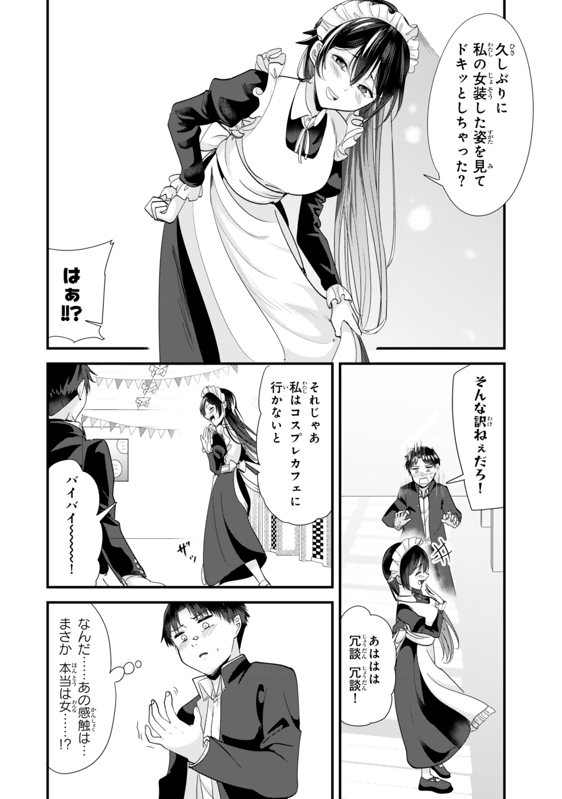 地元のいじめっ子達に仕返ししようとしたら、別の戦いが始まった。 第43.2話 - Page 13