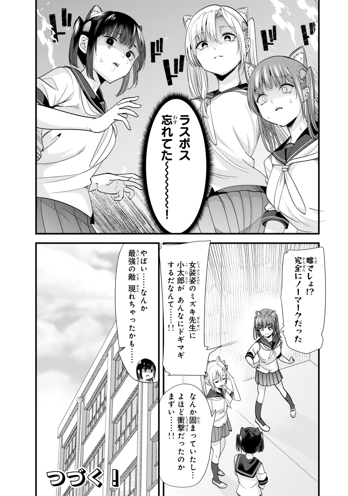 地元のいじめっ子達に仕返ししようとしたら、別の戦いが始まった。 第43.2話 - Page 14