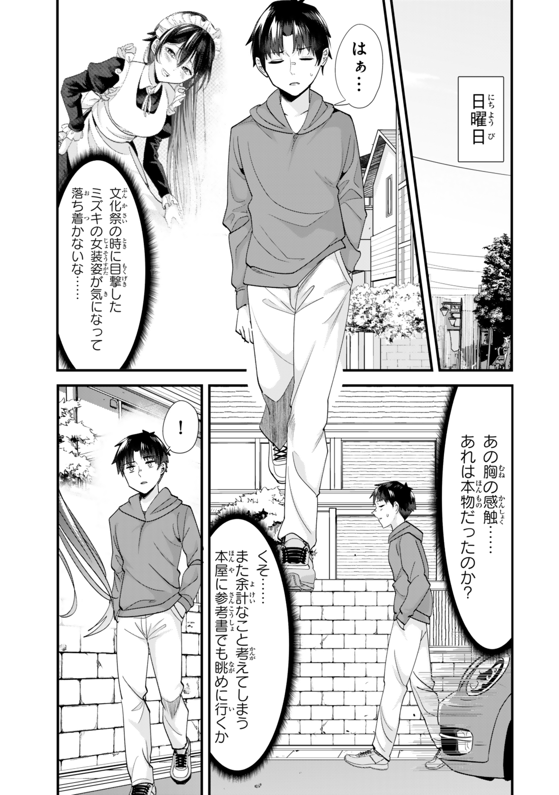 地元のいじめっ子達に仕返ししようとしたら、別の戦いが始まった。 第44.1話 - Page 1