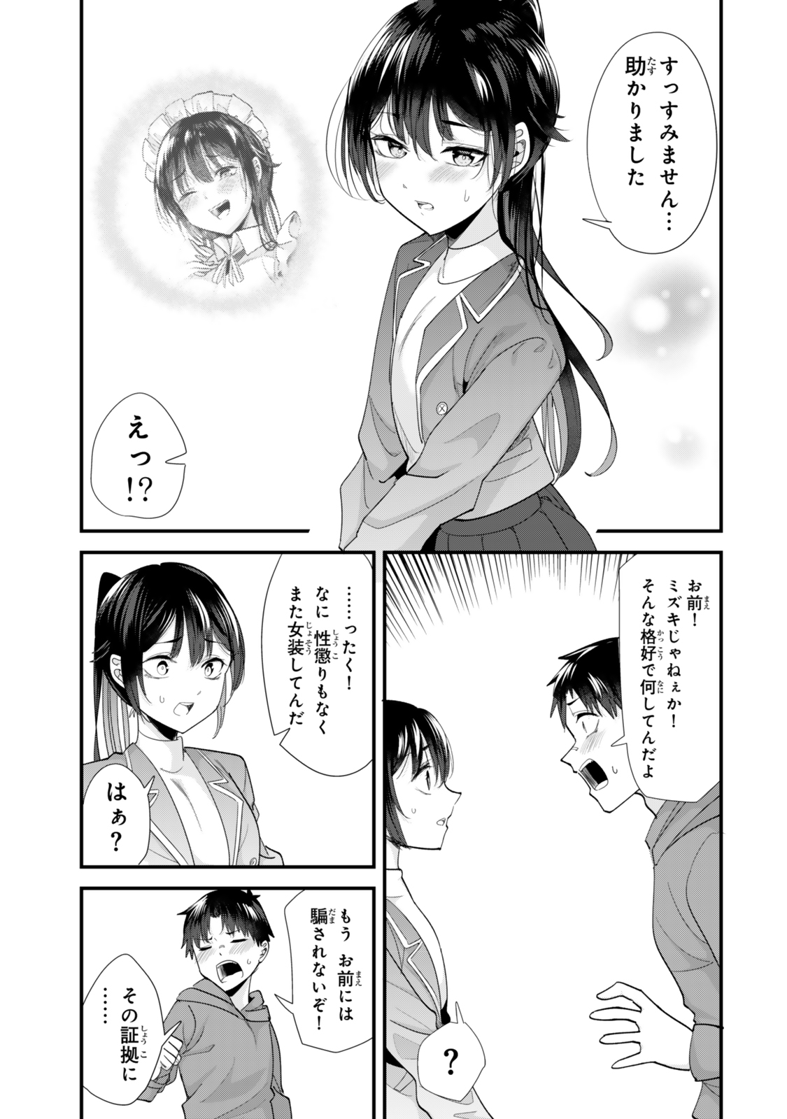 地元のいじめっ子達に仕返ししようとしたら、別の戦いが始まった。 第44.1話 - Page 3