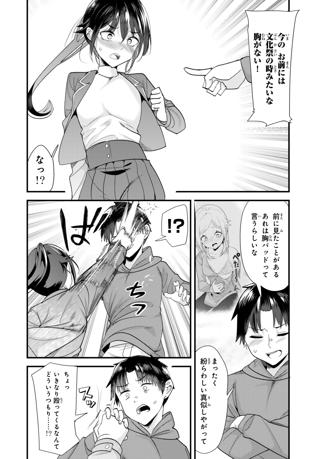 地元のいじめっ子達に仕返ししようとしたら、別の戦いが始まった。 第44.1話 - Page 4