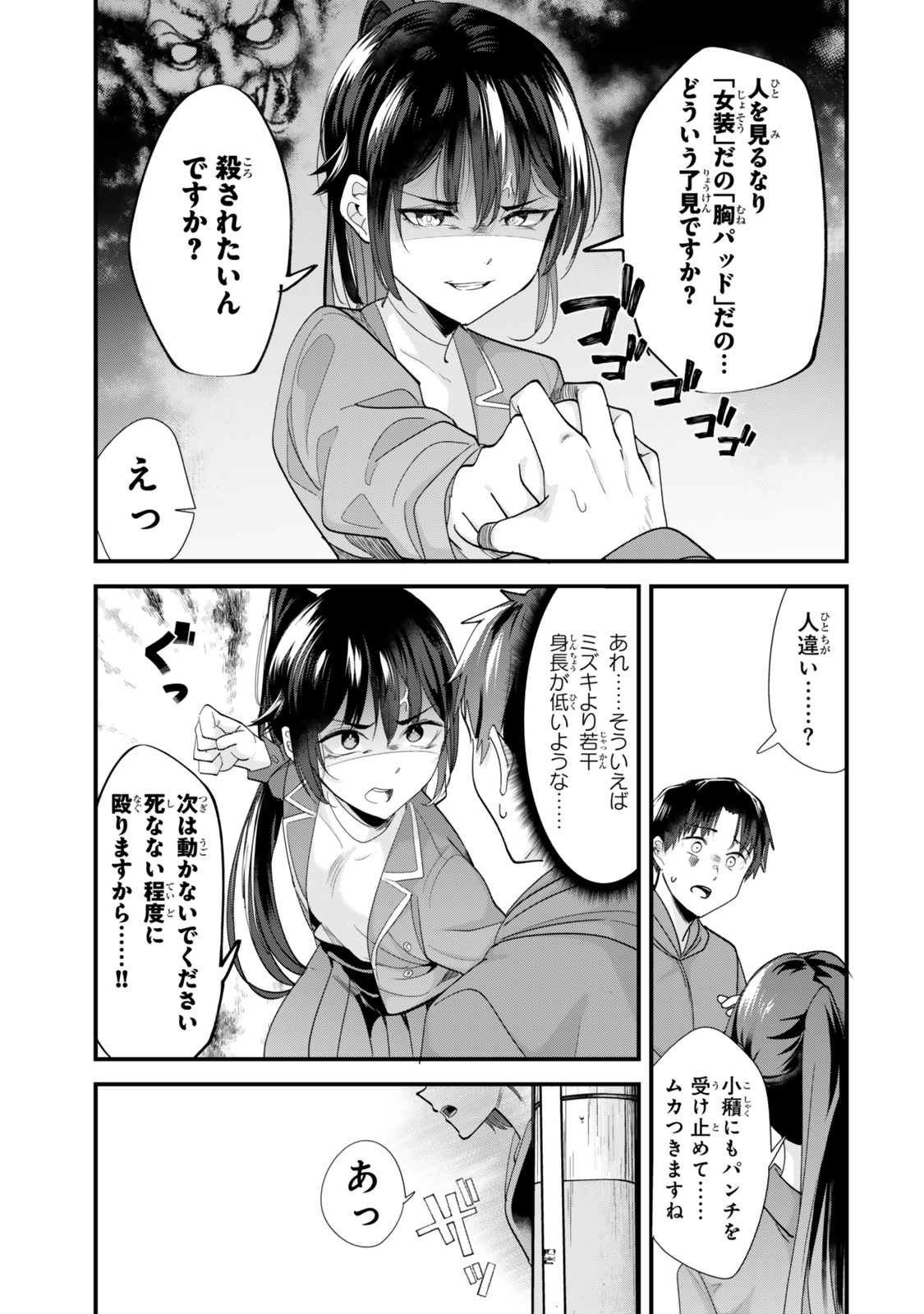 地元のいじめっ子達に仕返ししようとしたら、別の戦いが始まった。 第44.1話 - Page 5