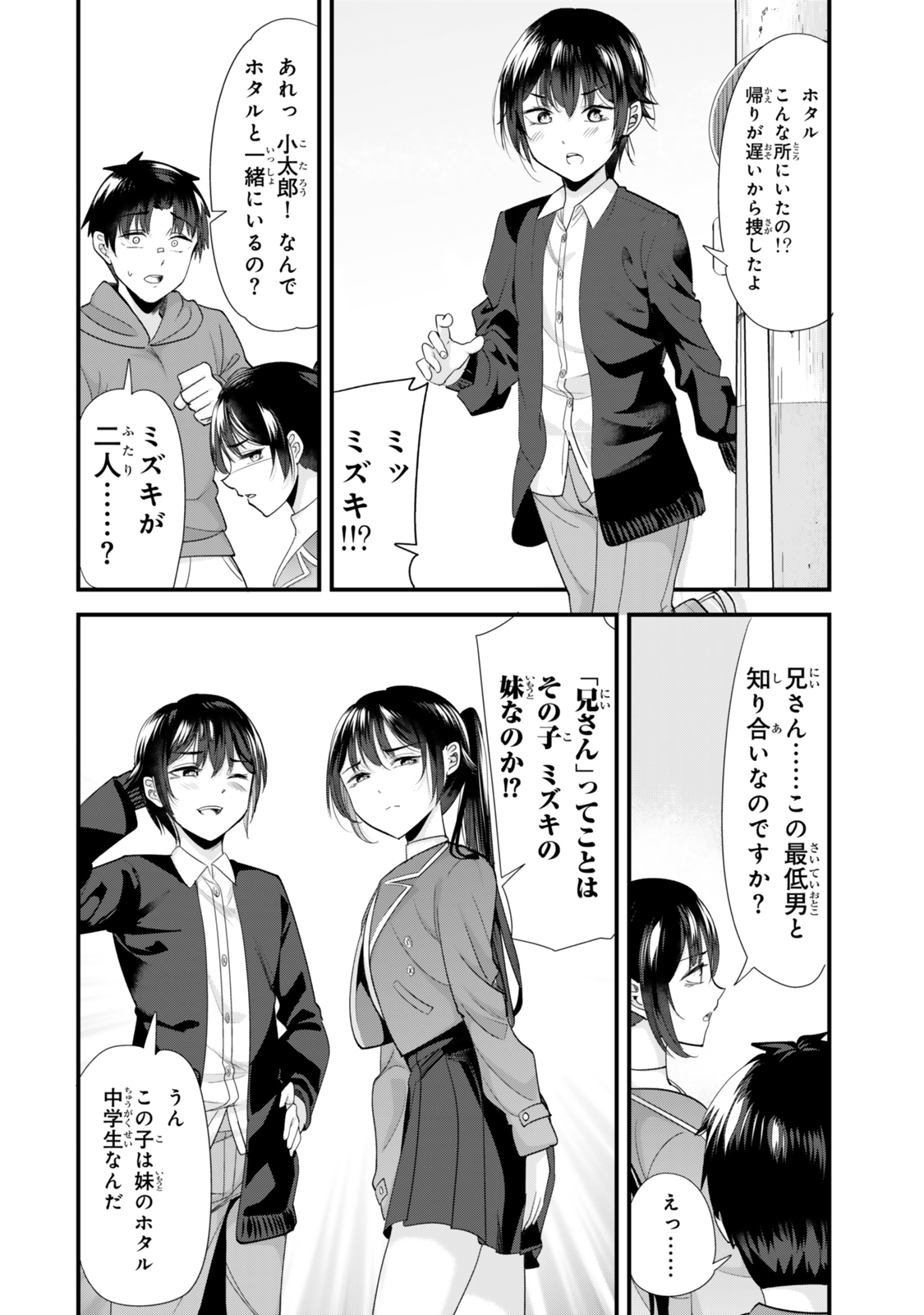 地元のいじめっ子達に仕返ししようとしたら、別の戦いが始まった。 第44.1話 - Page 6