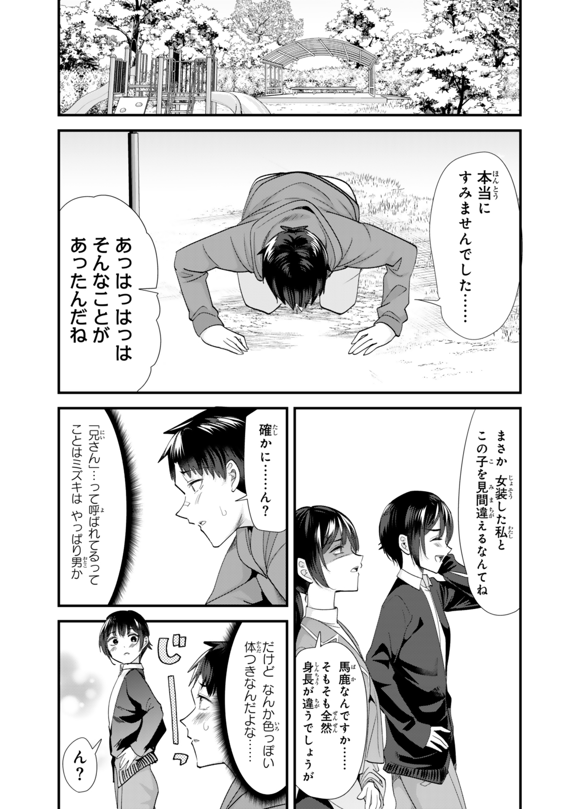 地元のいじめっ子達に仕返ししようとしたら、別の戦いが始まった。 第44.1話 - Page 7