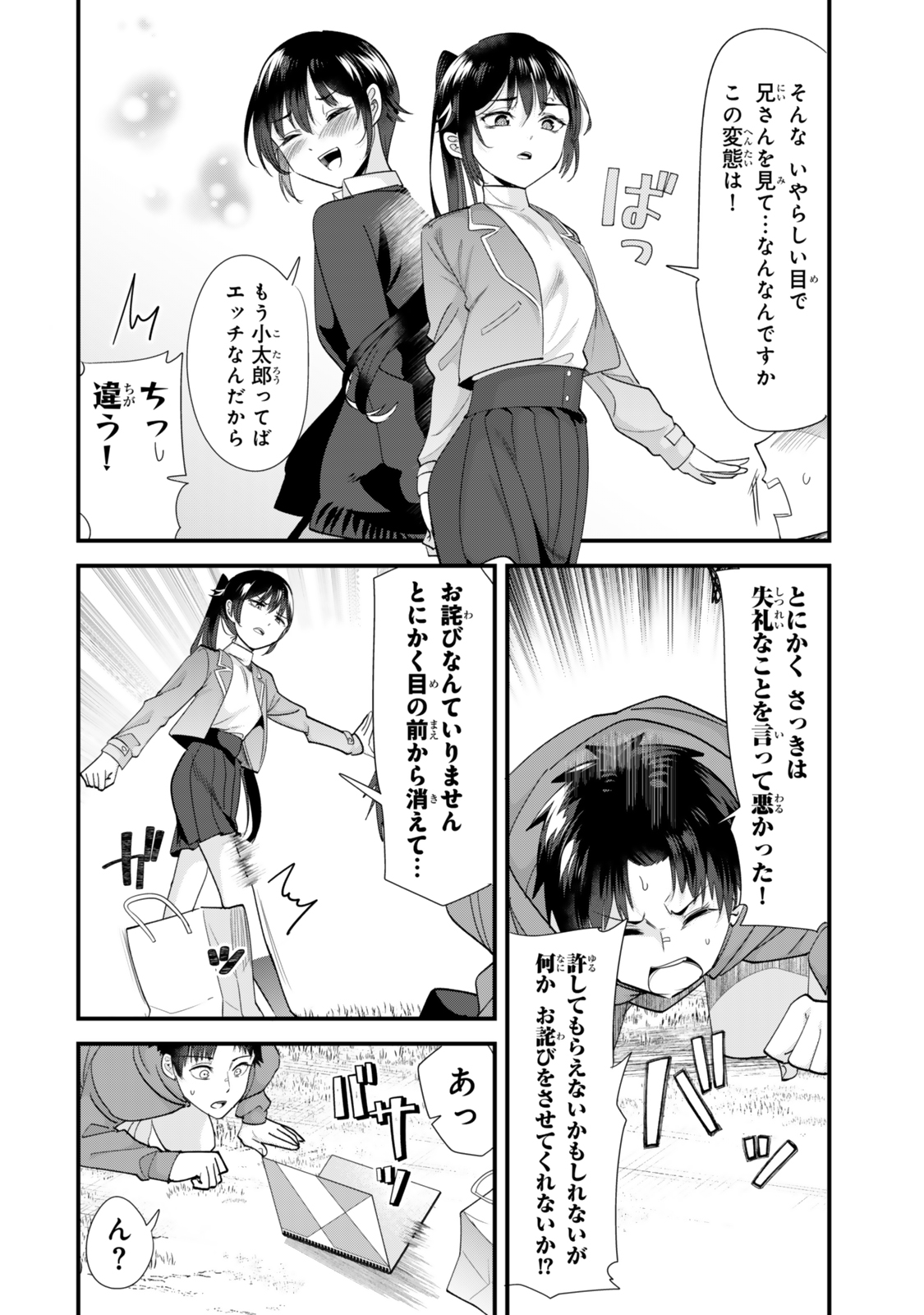 地元のいじめっ子達に仕返ししようとしたら、別の戦いが始まった。 第44.1話 - Page 8