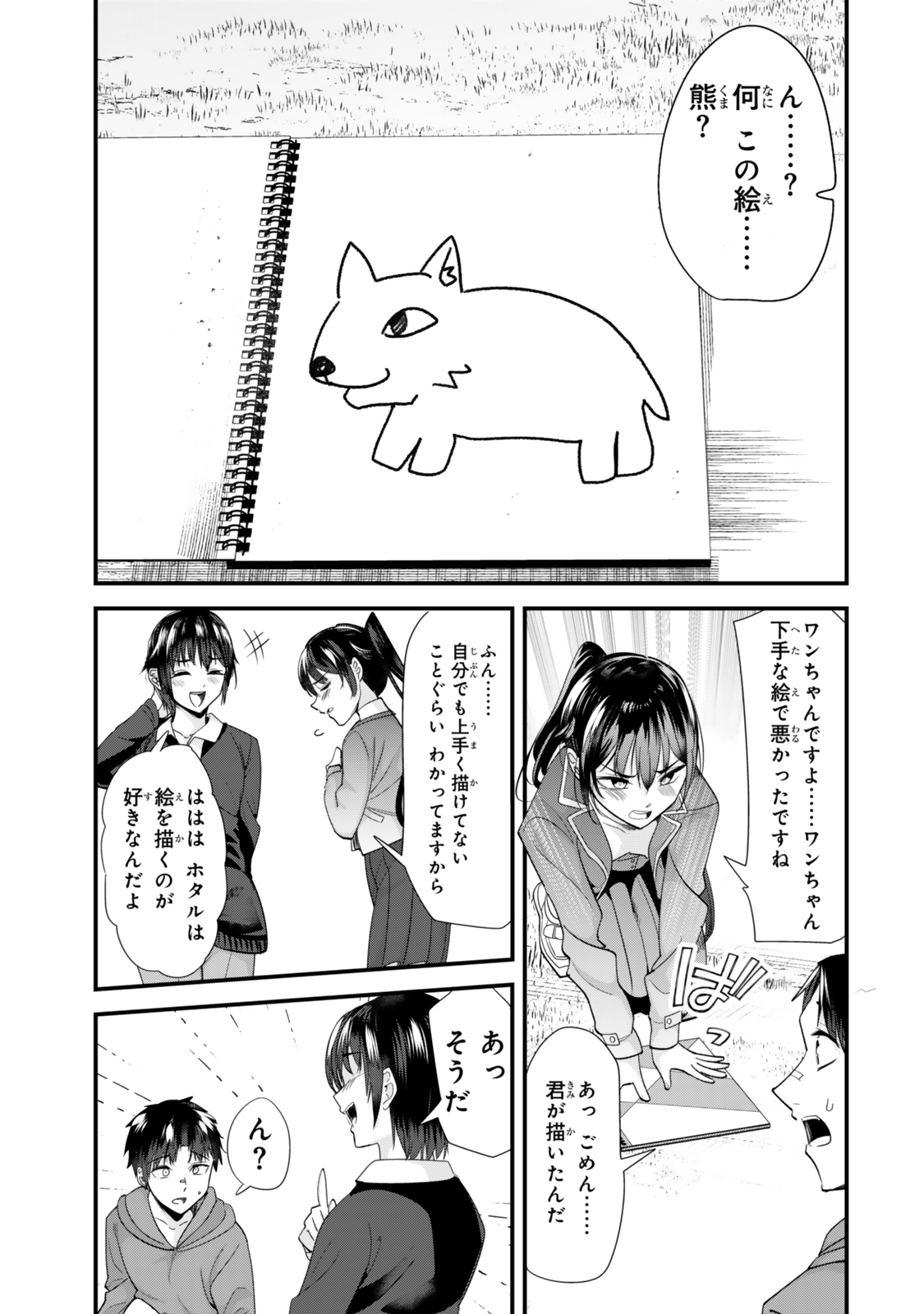 地元のいじめっ子達に仕返ししようとしたら、別の戦いが始まった。 第44.1話 - Page 9