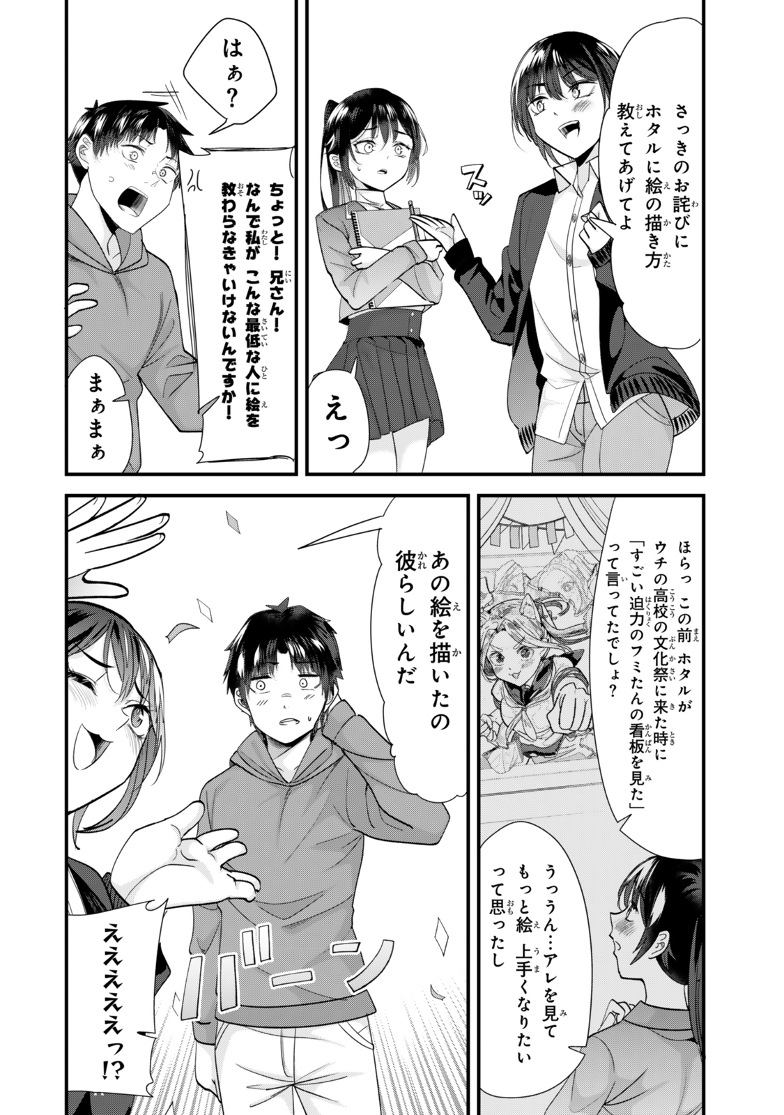 地元のいじめっ子達に仕返ししようとしたら、別の戦いが始まった。 第44.1話 - Page 10