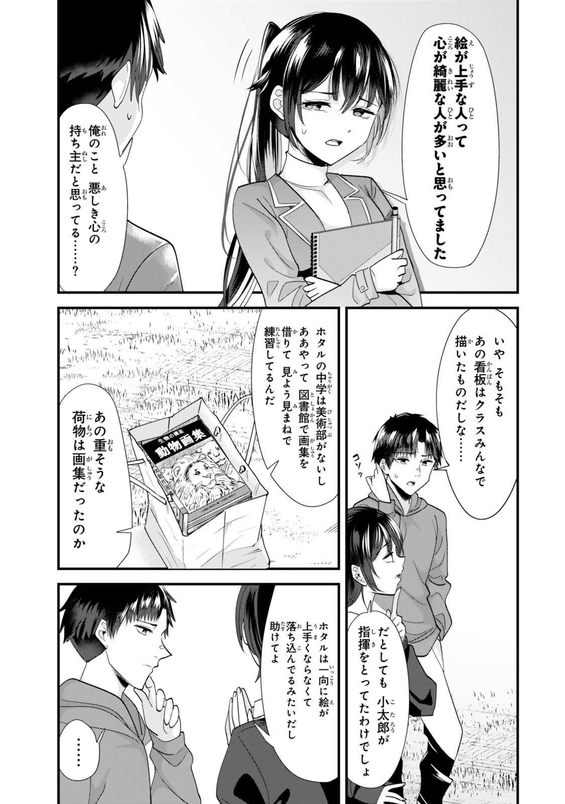 地元のいじめっ子達に仕返ししようとしたら、別の戦いが始まった。 第44.1話 - Page 11