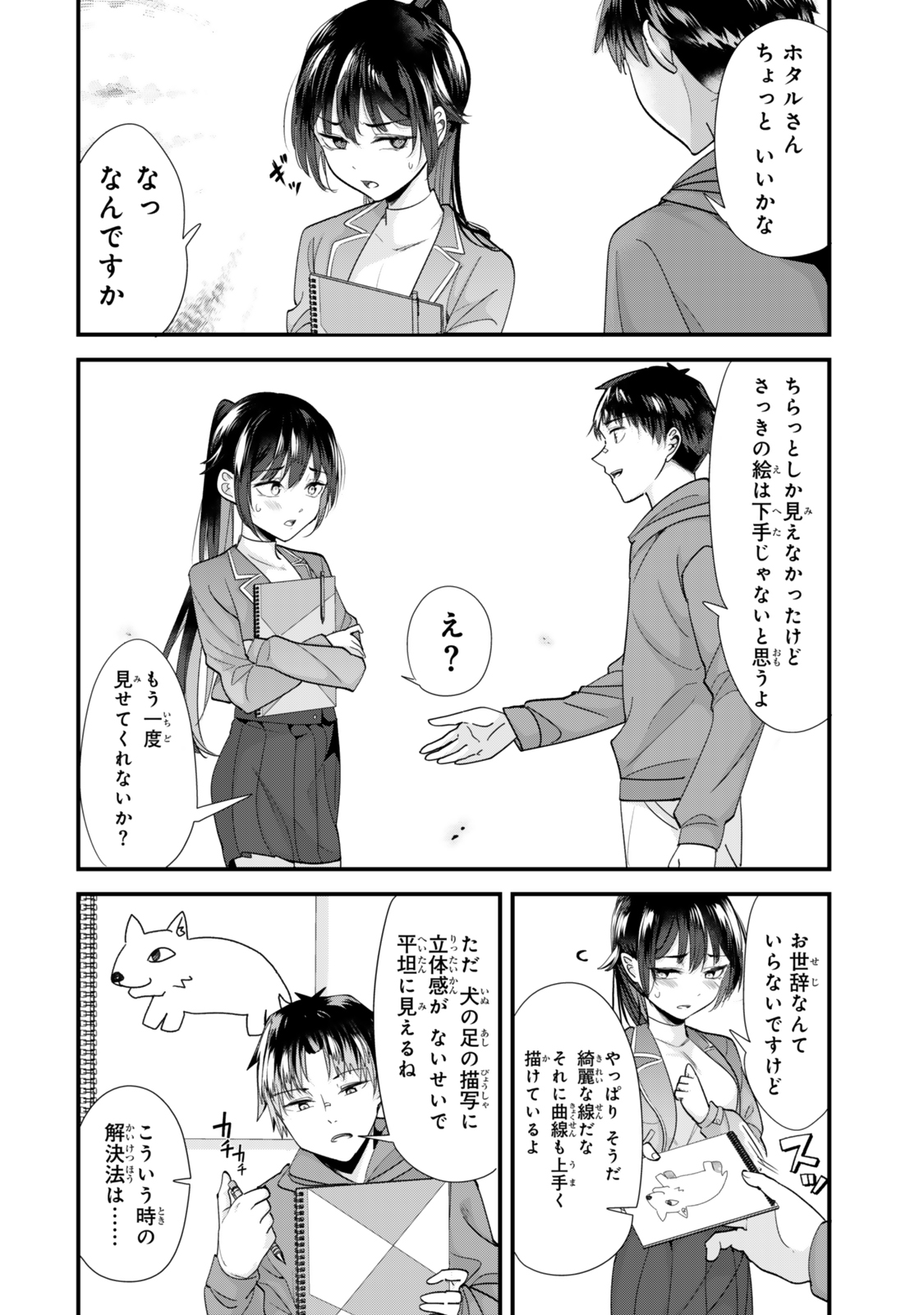 地元のいじめっ子達に仕返ししようとしたら、別の戦いが始まった。 第44.1話 - Page 12