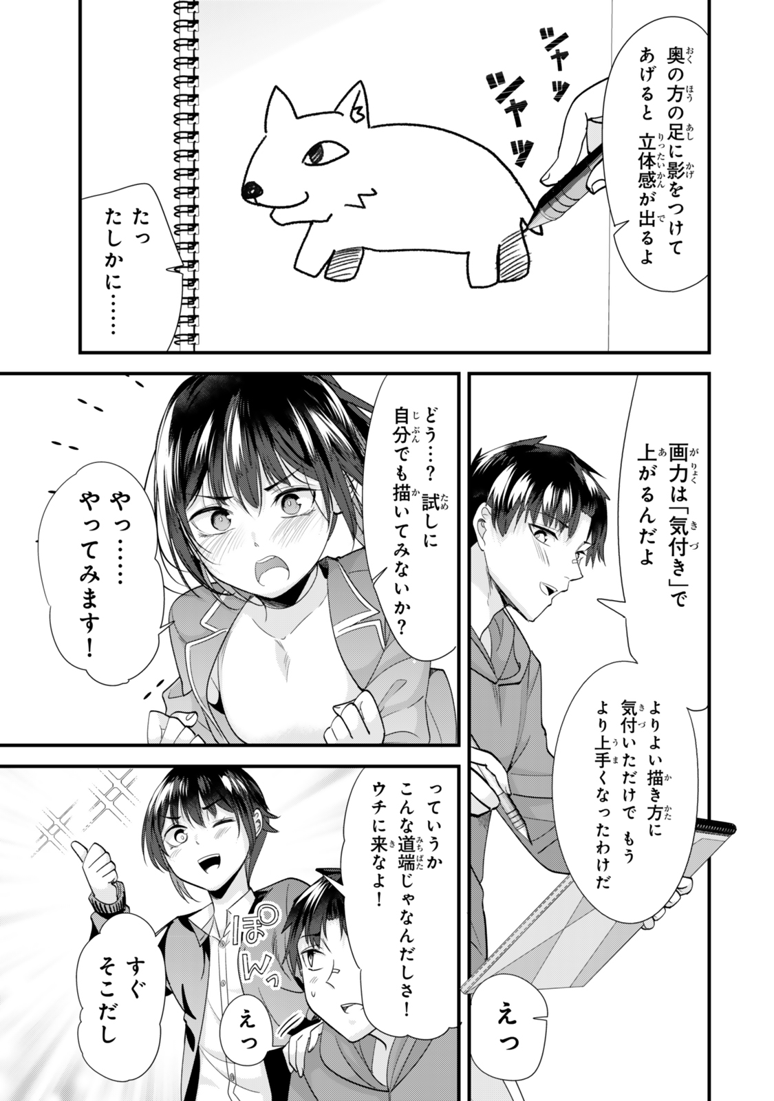 地元のいじめっ子達に仕返ししようとしたら、別の戦いが始まった。 第44.1話 - Page 13