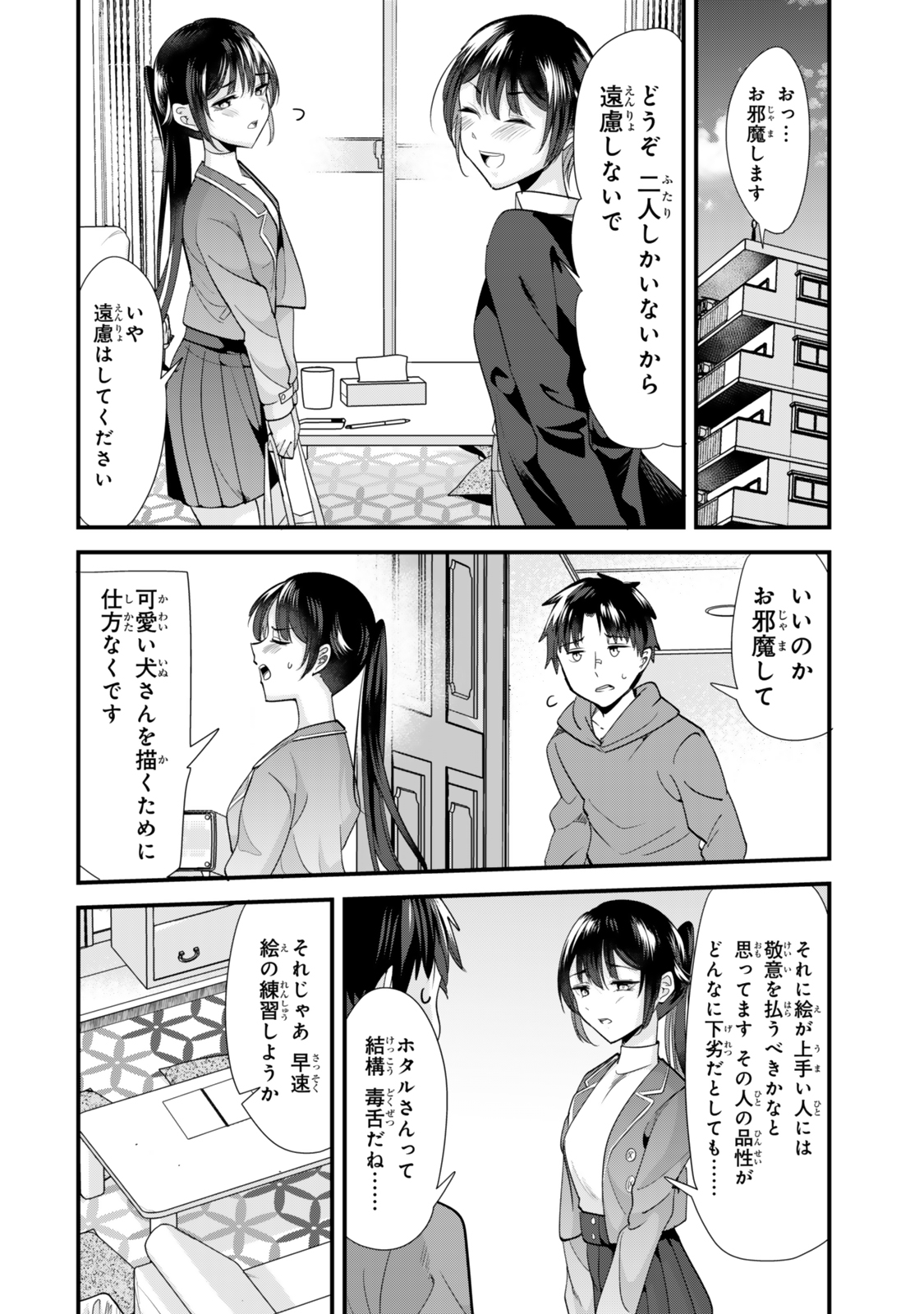 地元のいじめっ子達に仕返ししようとしたら、別の戦いが始まった。 第44.2話 - Page 1