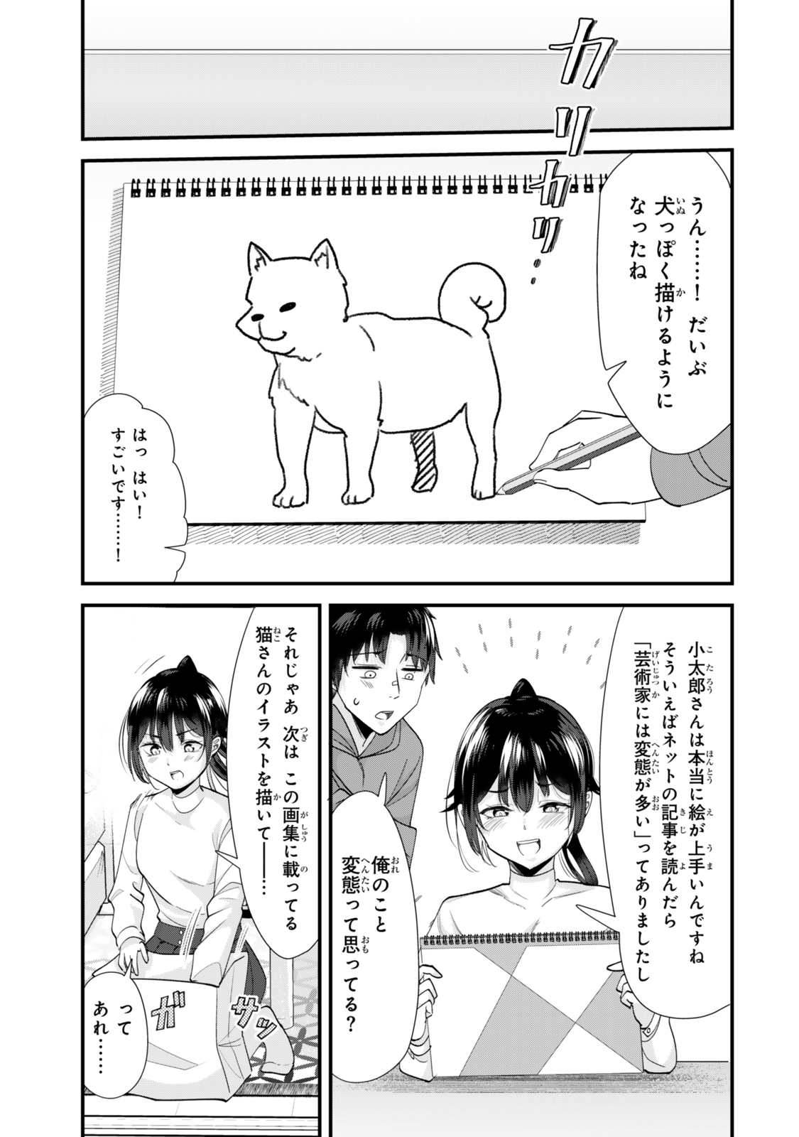 地元のいじめっ子達に仕返ししようとしたら、別の戦いが始まった。 第44.2話 - Page 2