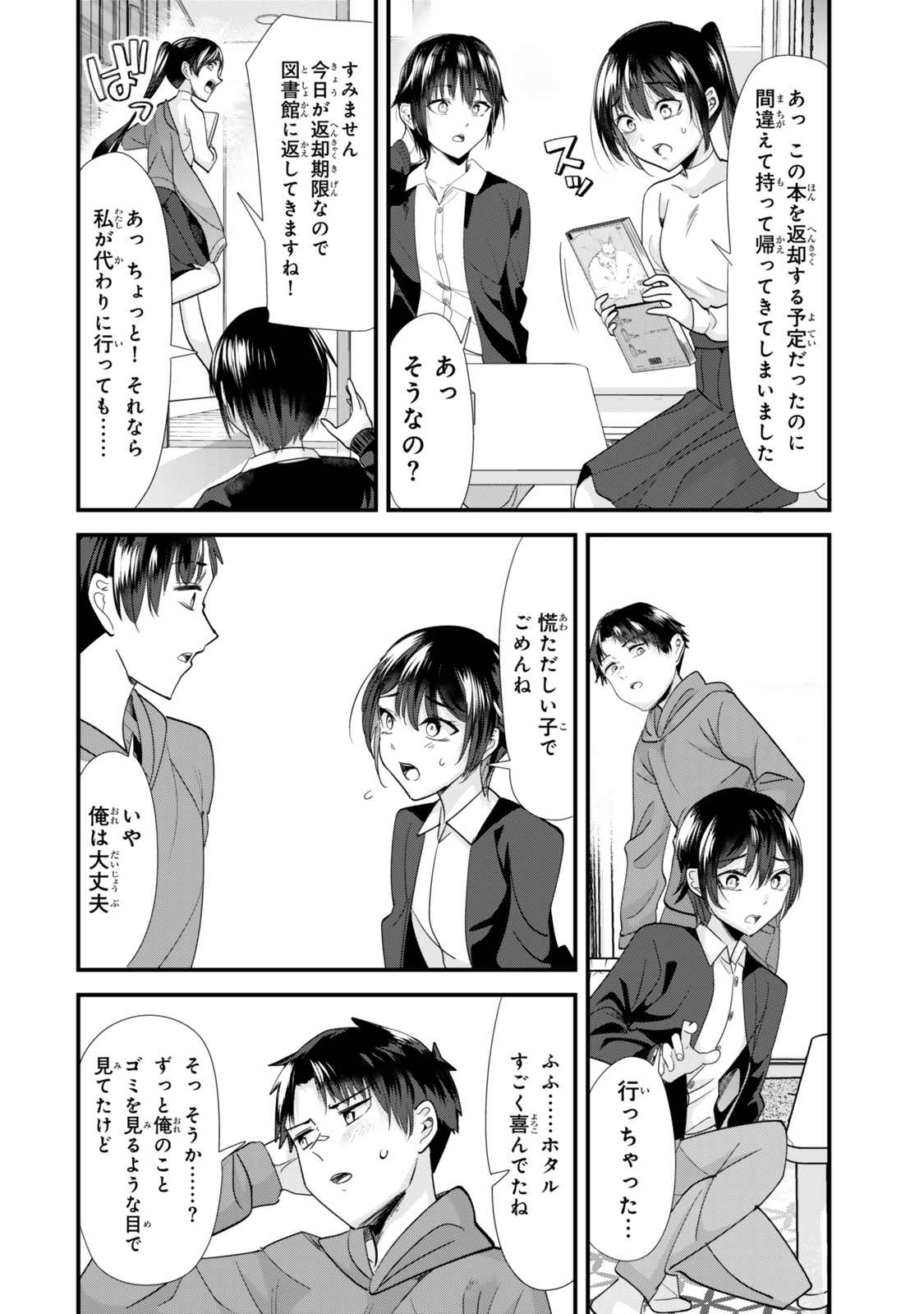 地元のいじめっ子達に仕返ししようとしたら、別の戦いが始まった。 第44.2話 - Page 3