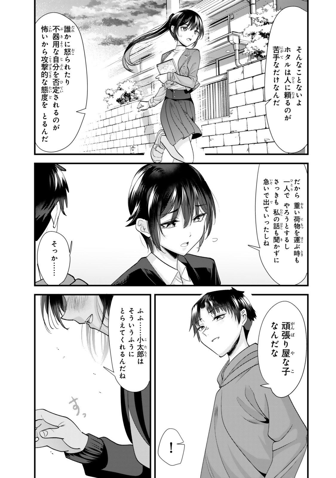 地元のいじめっ子達に仕返ししようとしたら、別の戦いが始まった。 第44.2話 - Page 4