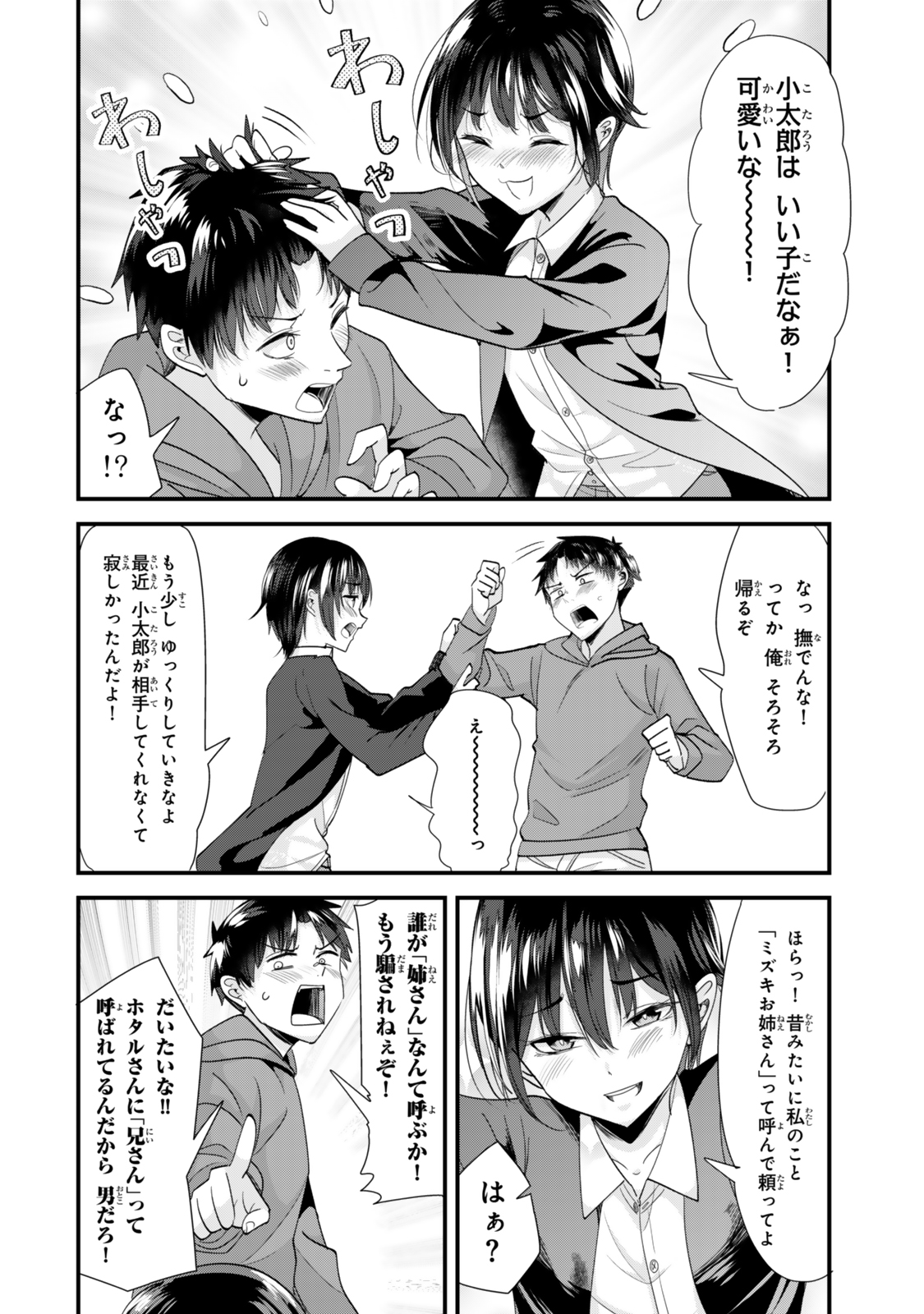 地元のいじめっ子達に仕返ししようとしたら、別の戦いが始まった。 第44.2話 - Page 5