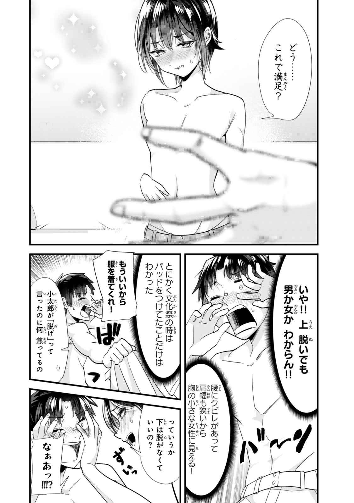 地元のいじめっ子達に仕返ししようとしたら、別の戦いが始まった。 第44.2話 - Page 9