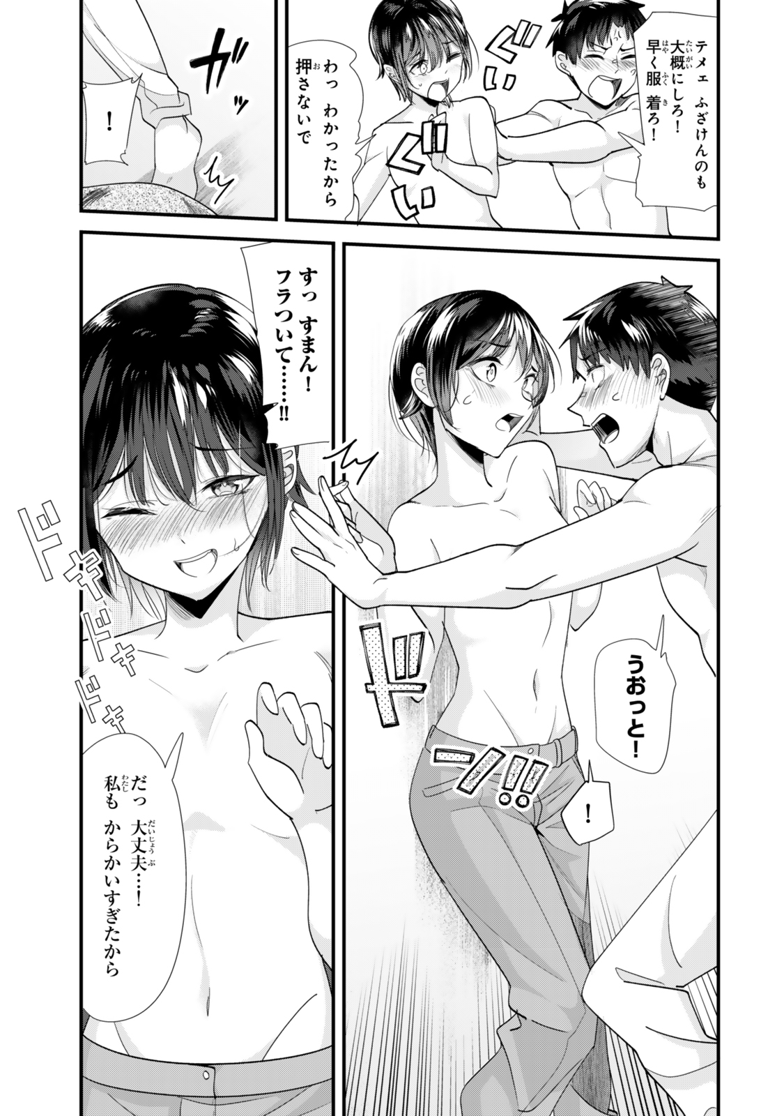 地元のいじめっ子達に仕返ししようとしたら、別の戦いが始まった。 第44.2話 - Page 10