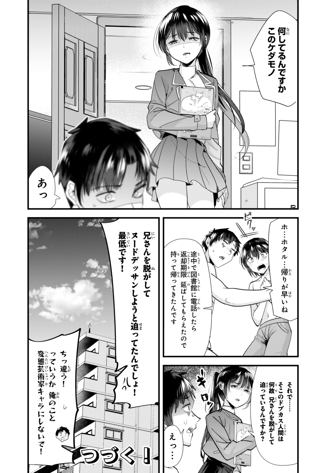 地元のいじめっ子達に仕返ししようとしたら、別の戦いが始まった。 第44.2話 - Page 11