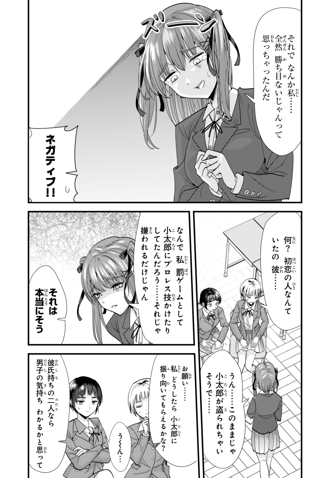 地元のいじめっ子達に仕返ししようとしたら、別の戦いが始まった。 第45.1話 - Page 2