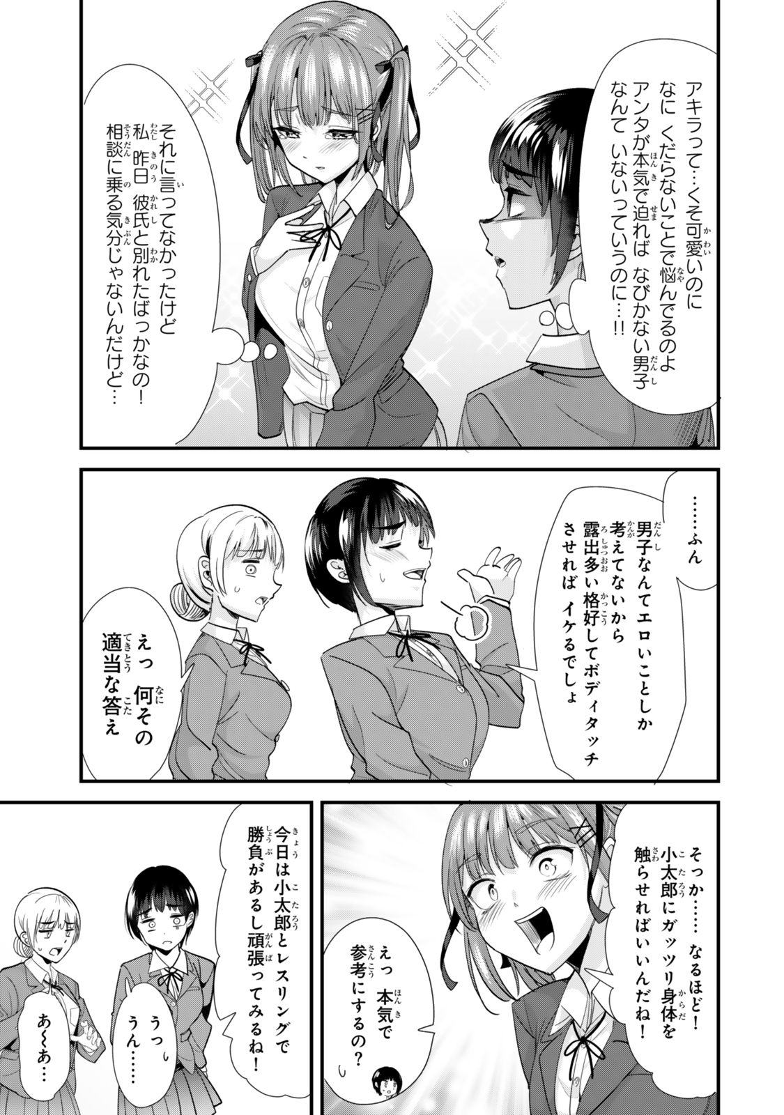 地元のいじめっ子達に仕返ししようとしたら、別の戦いが始まった。 第45.1話 - Page 3