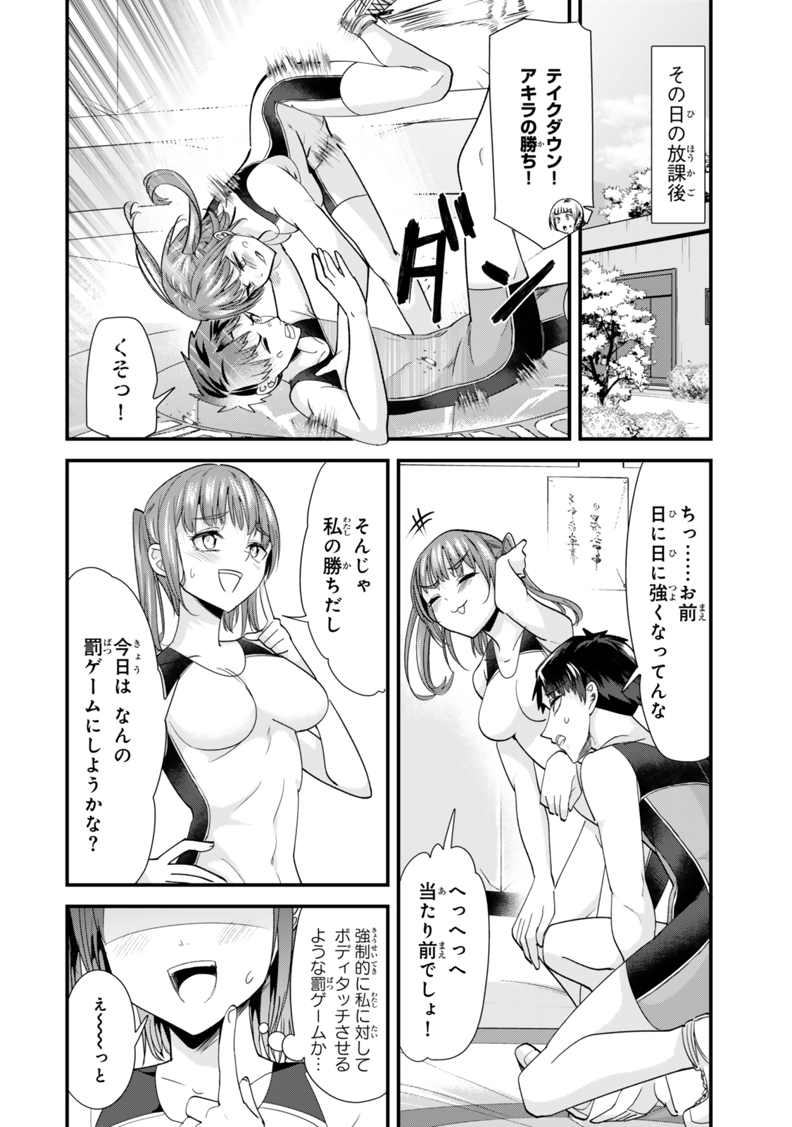 地元のいじめっ子達に仕返ししようとしたら、別の戦いが始まった。 第45.1話 - Page 4