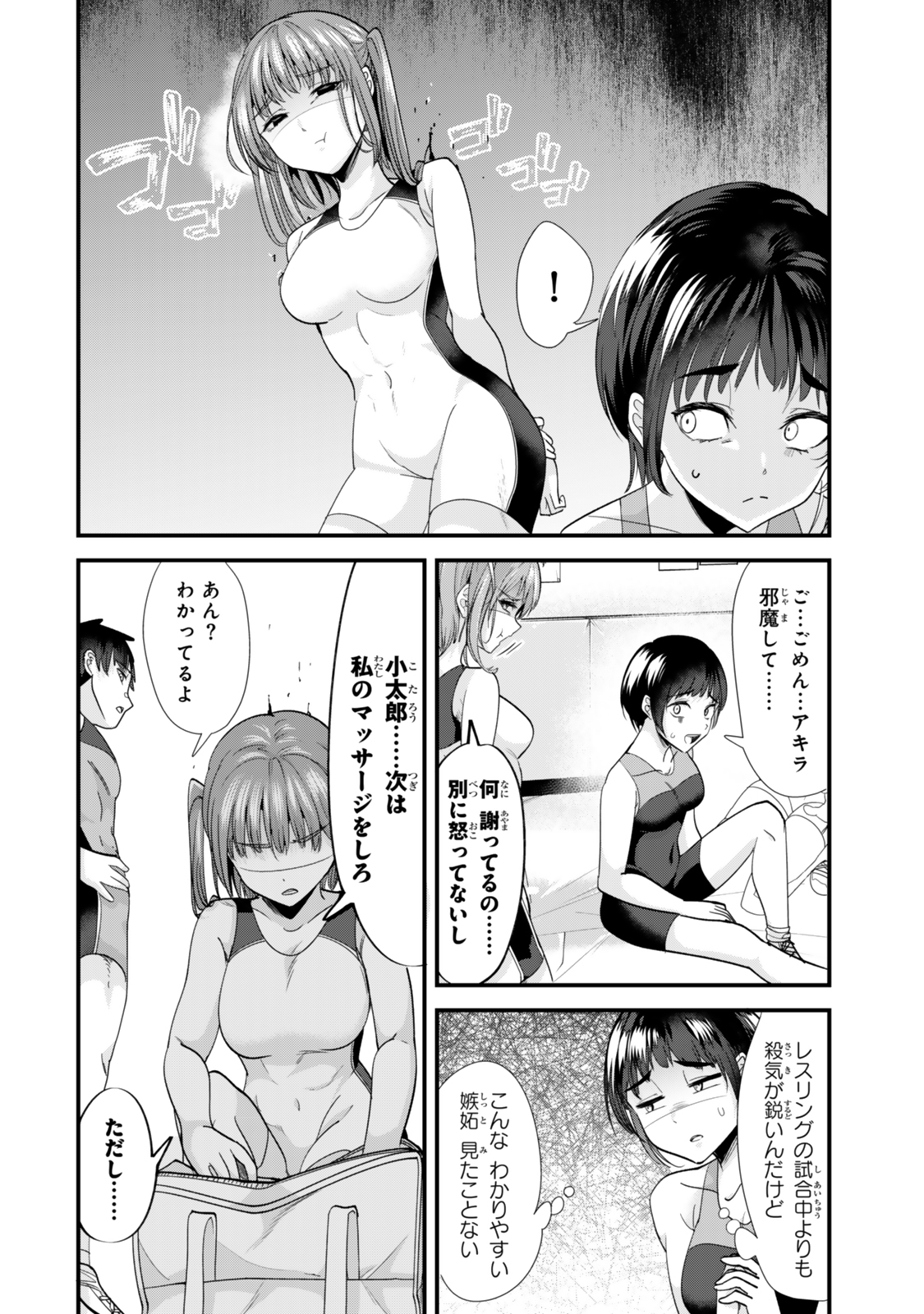 地元のいじめっ子達に仕返ししようとしたら、別の戦いが始まった。 第45.1話 - Page 8