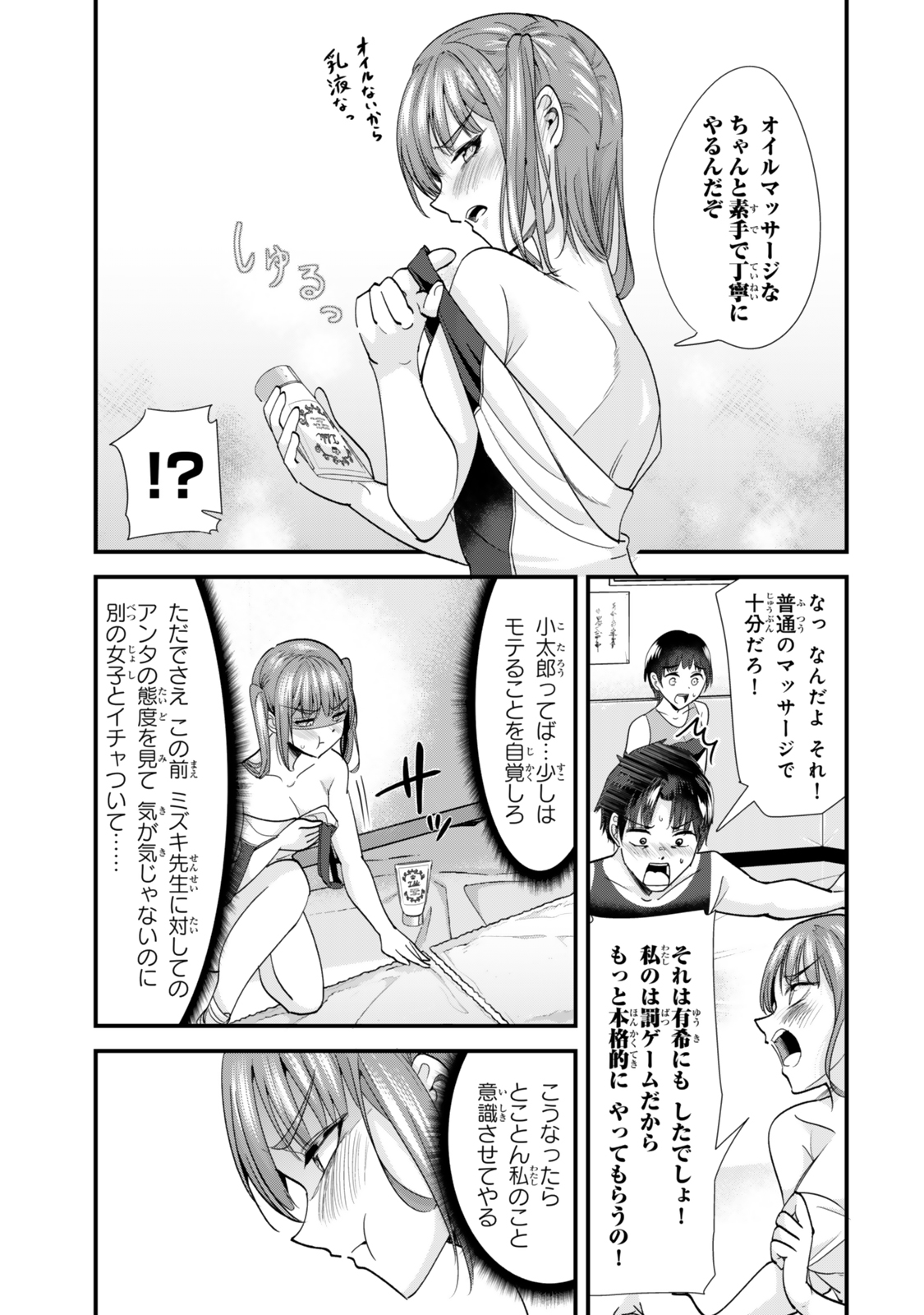 地元のいじめっ子達に仕返ししようとしたら、別の戦いが始まった。 第45.2話 - Page 1