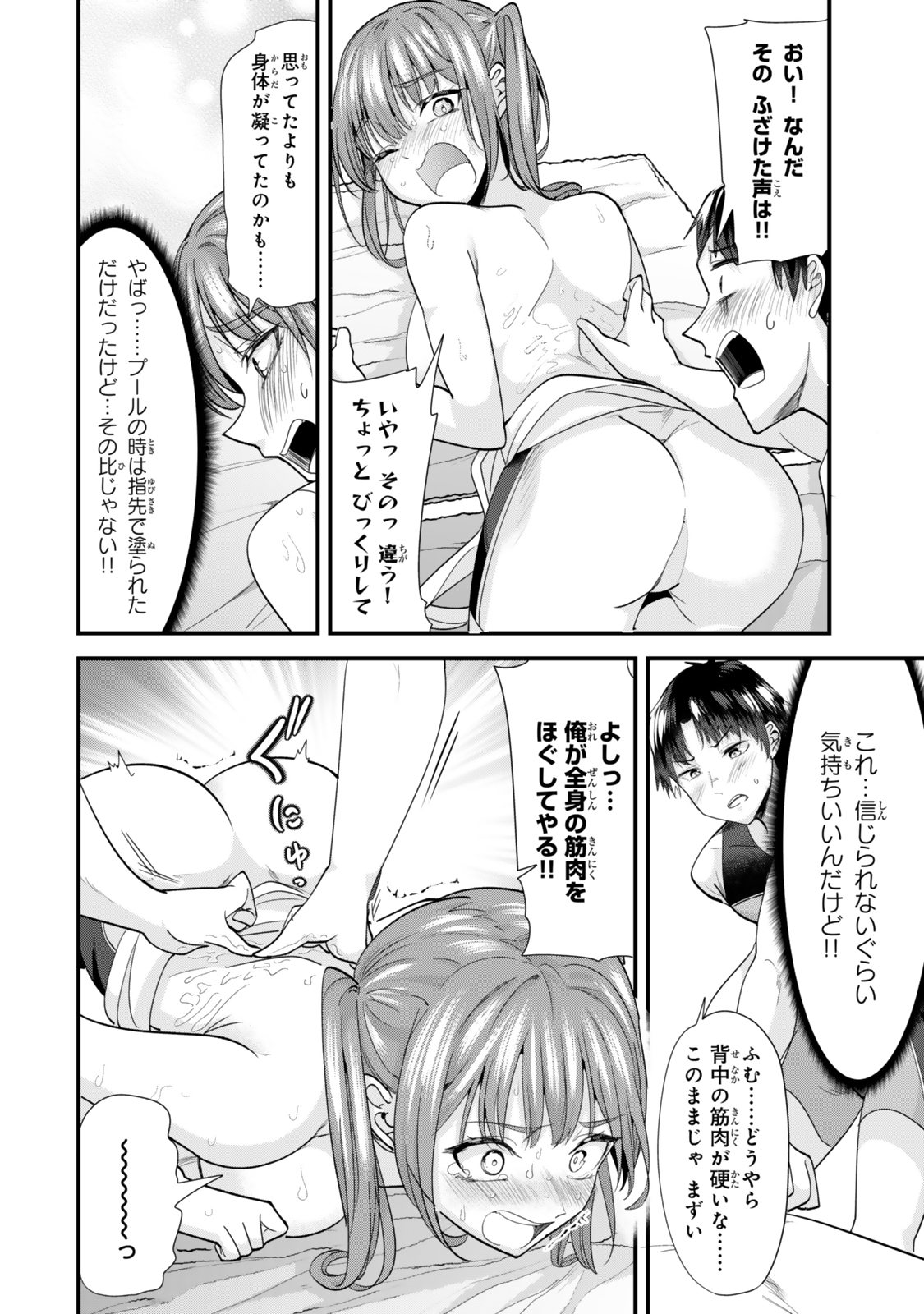 地元のいじめっ子達に仕返ししようとしたら、別の戦いが始まった。 第45.2話 - Page 4