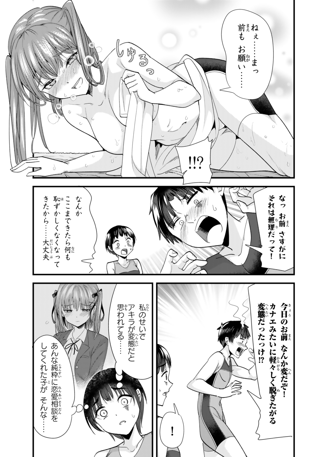 地元のいじめっ子達に仕返ししようとしたら、別の戦いが始まった。 第45.2話 - Page 7