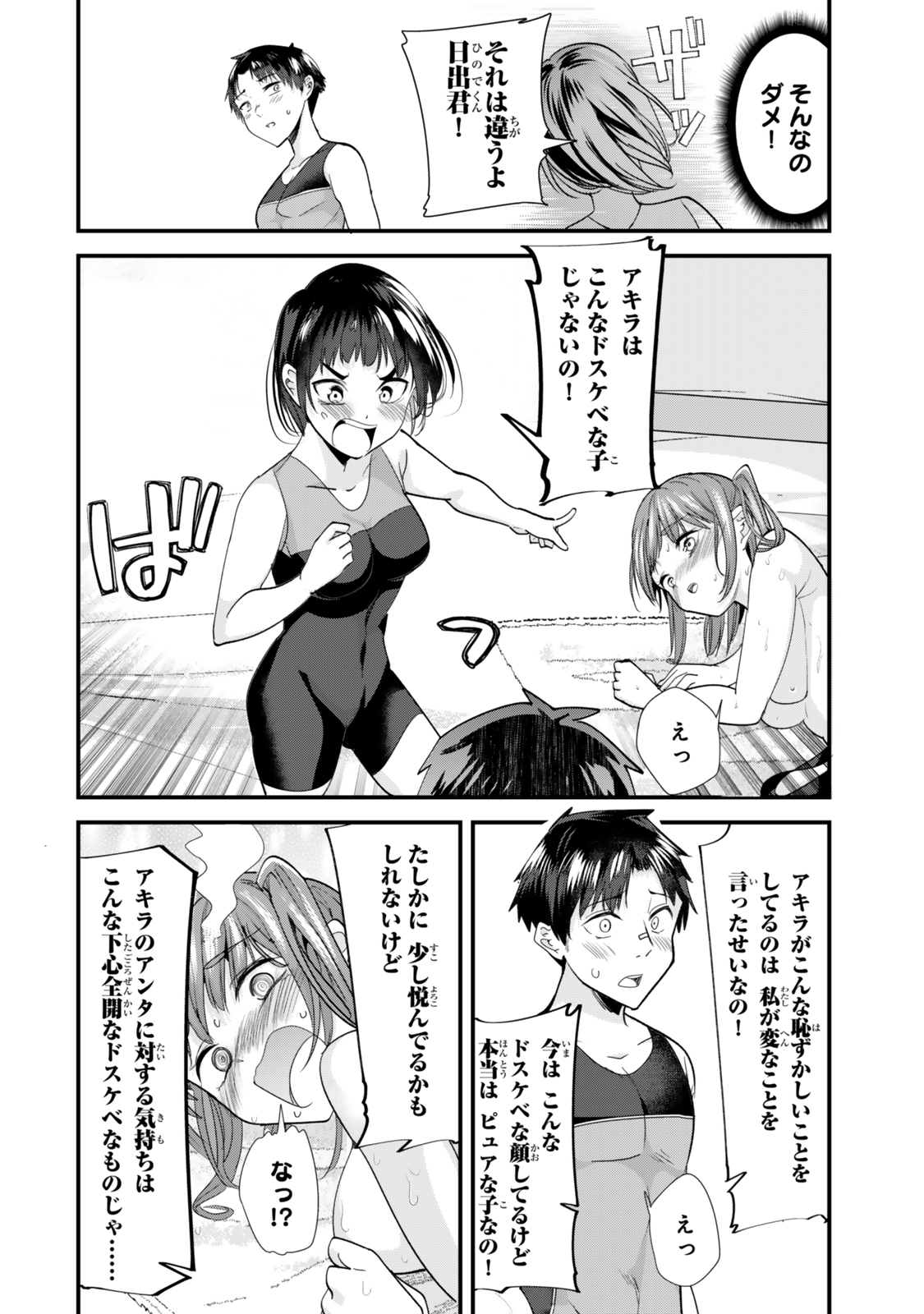 地元のいじめっ子達に仕返ししようとしたら、別の戦いが始まった。 第45.2話 - Page 8