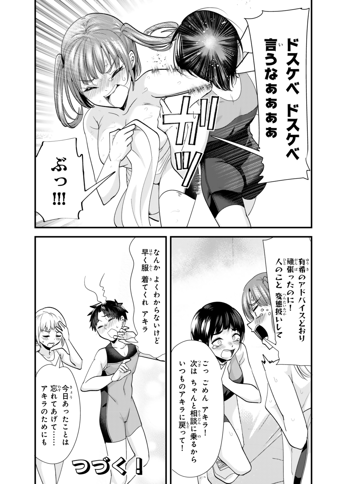 地元のいじめっ子達に仕返ししようとしたら、別の戦いが始まった。 第45.2話 - Page 9