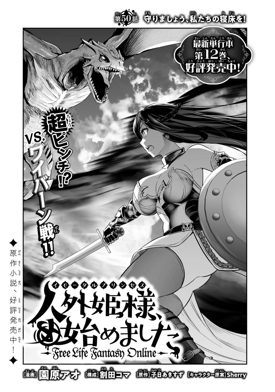 人外姫様、始めました〜フリーライフファンタジーオンライン〜 第50.1話 - Page 2