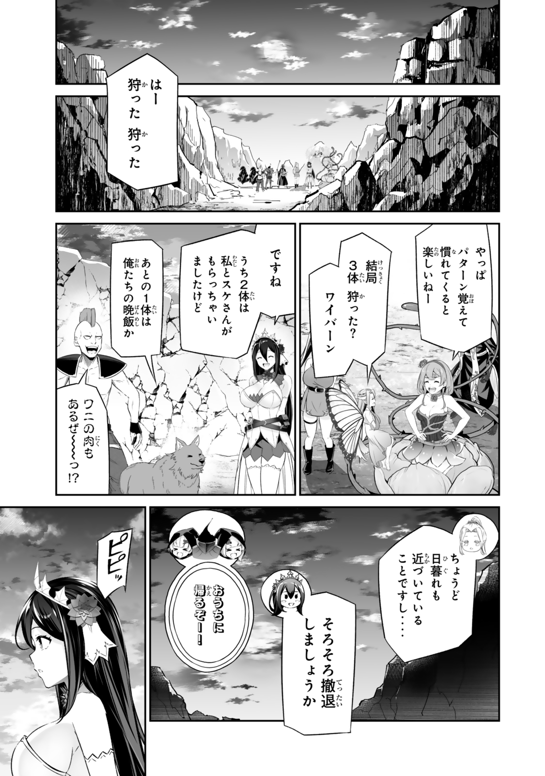 人外姫様、始めました〜フリーライフファンタジーオンライン〜 第50.1話 - Page 17