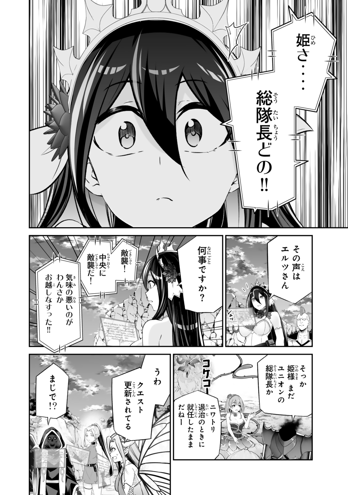 人外姫様、始めました〜フリーライフファンタジーオンライン〜 第50.1話 - Page 18