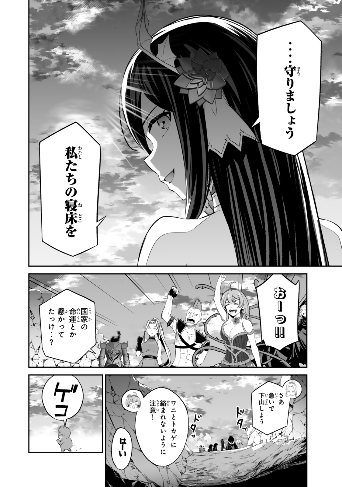 人外姫様、始めました〜フリーライフファンタジーオンライン〜 第50.2話 - Page 2