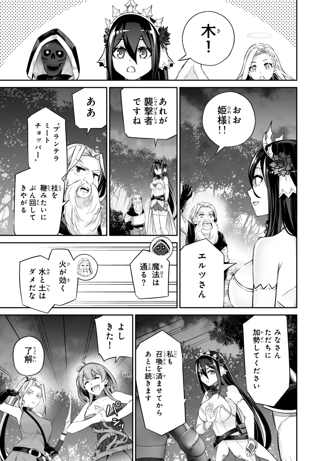 人外姫様、始めました〜フリーライフファンタジーオンライン〜 第50.2話 - Page 5