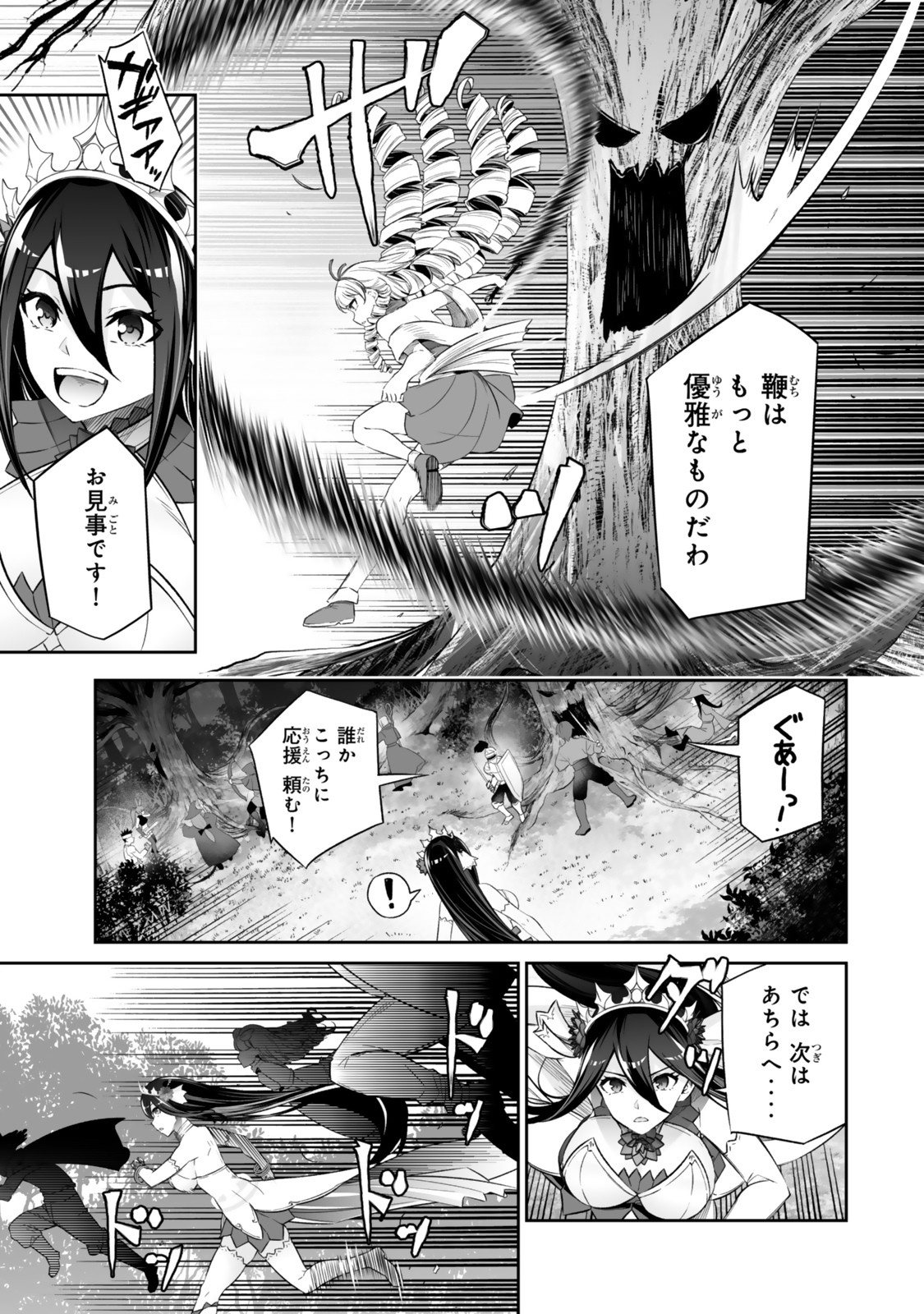 人外姫様、始めました〜フリーライフファンタジーオンライン〜 第50.2話 - Page 9