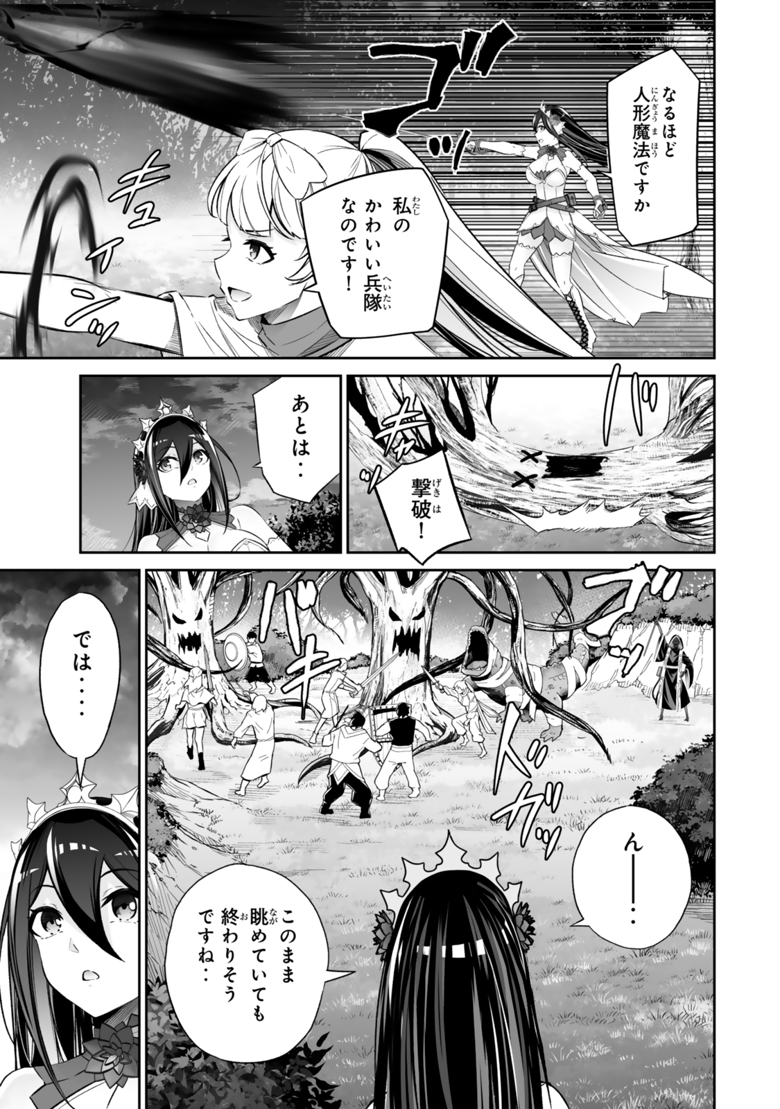 人外姫様、始めました〜フリーライフファンタジーオンライン〜 第50.2話 - Page 11