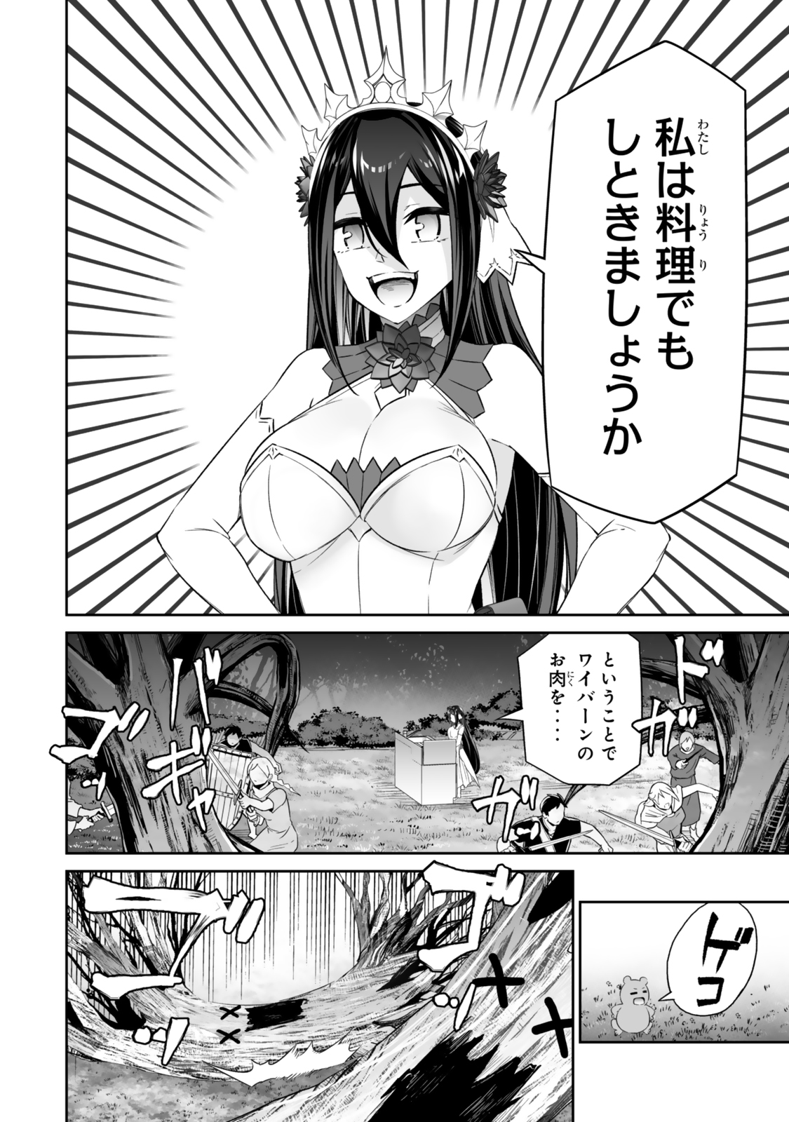 人外姫様、始めました〜フリーライフファンタジーオンライン〜 第50.2話 - Page 12