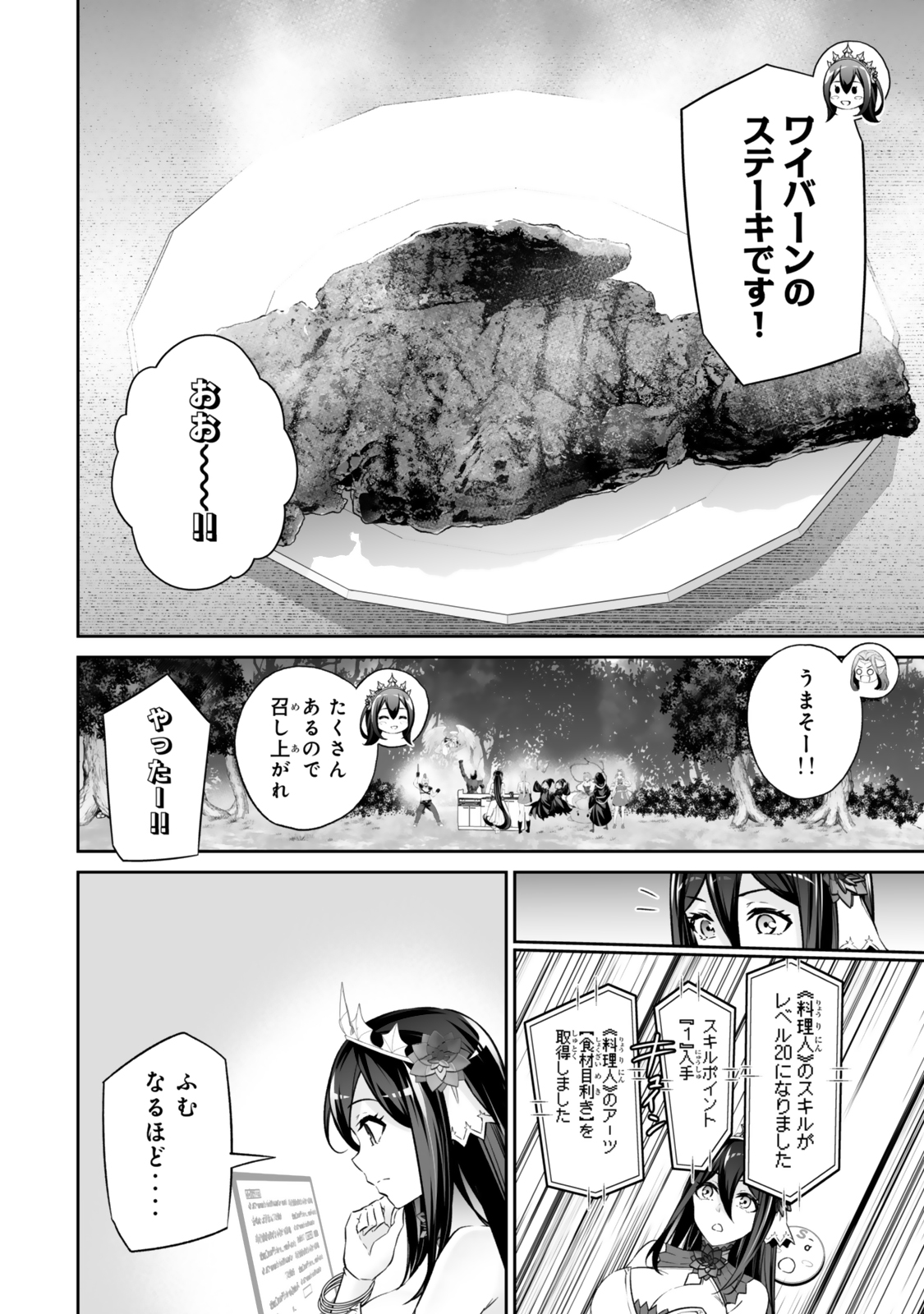 人外姫様、始めました〜フリーライフファンタジーオンライン〜 第50.2話 - Page 14